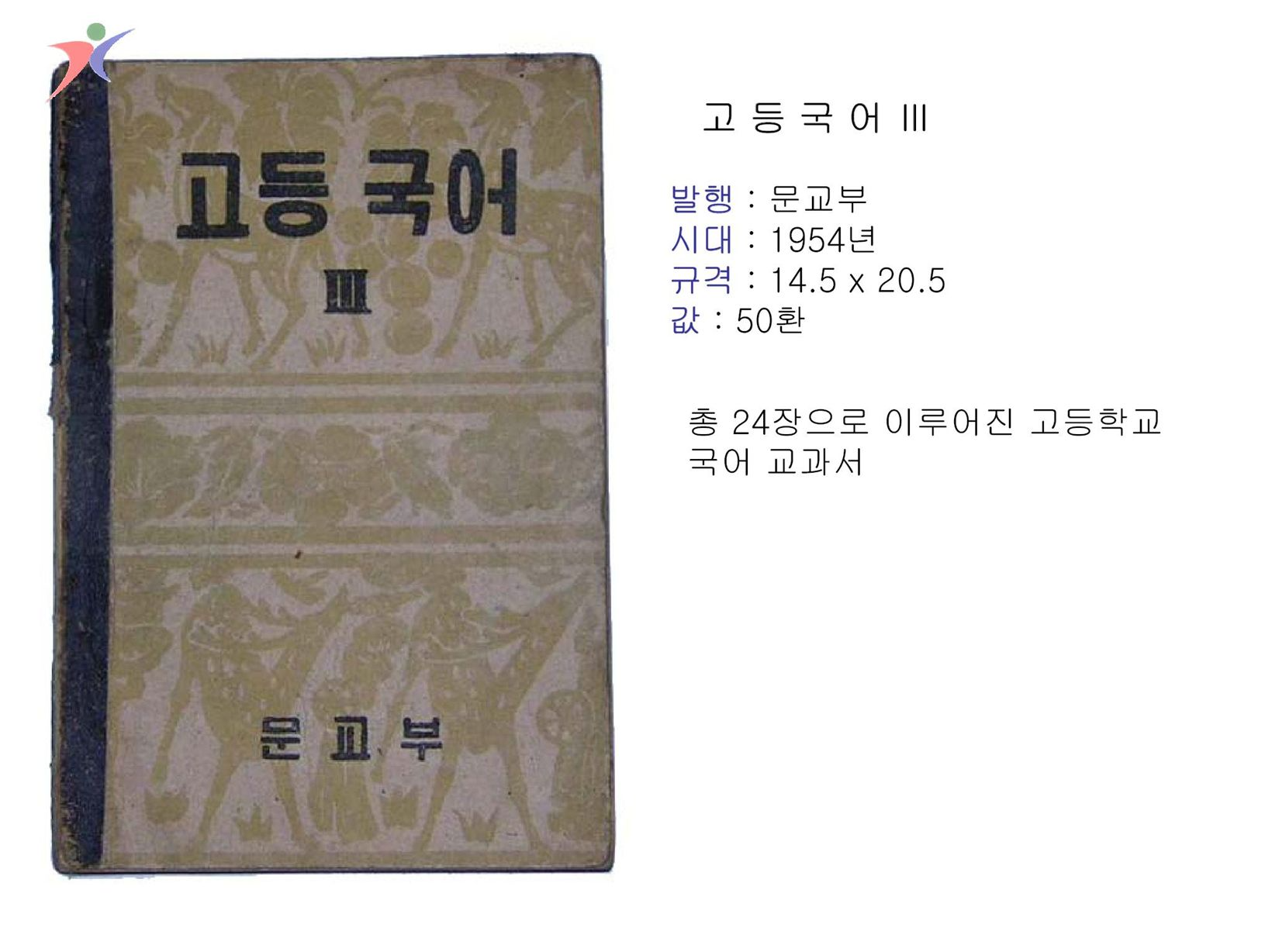 제1차교육과정(4)