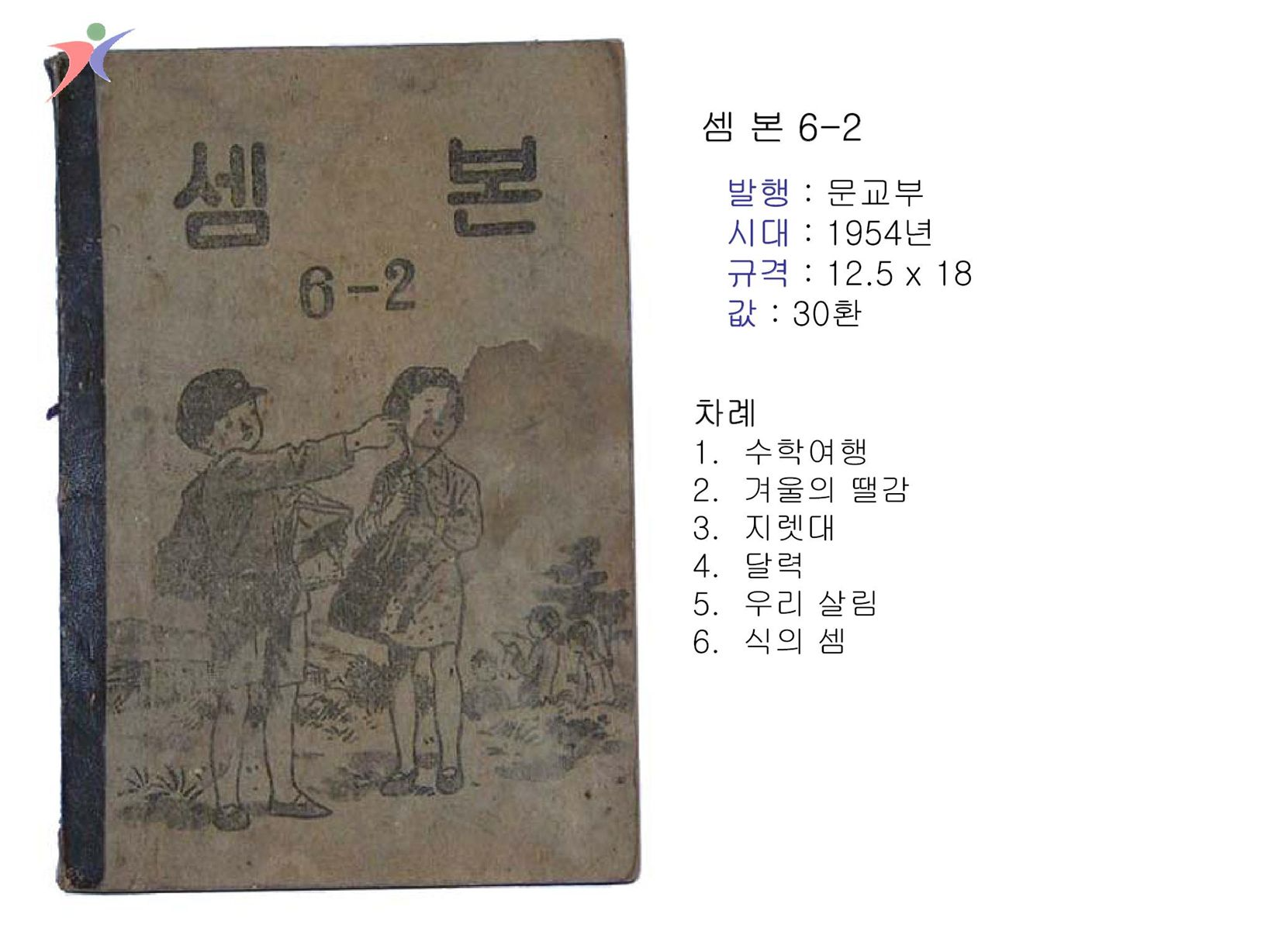 제1차교육과정(9)