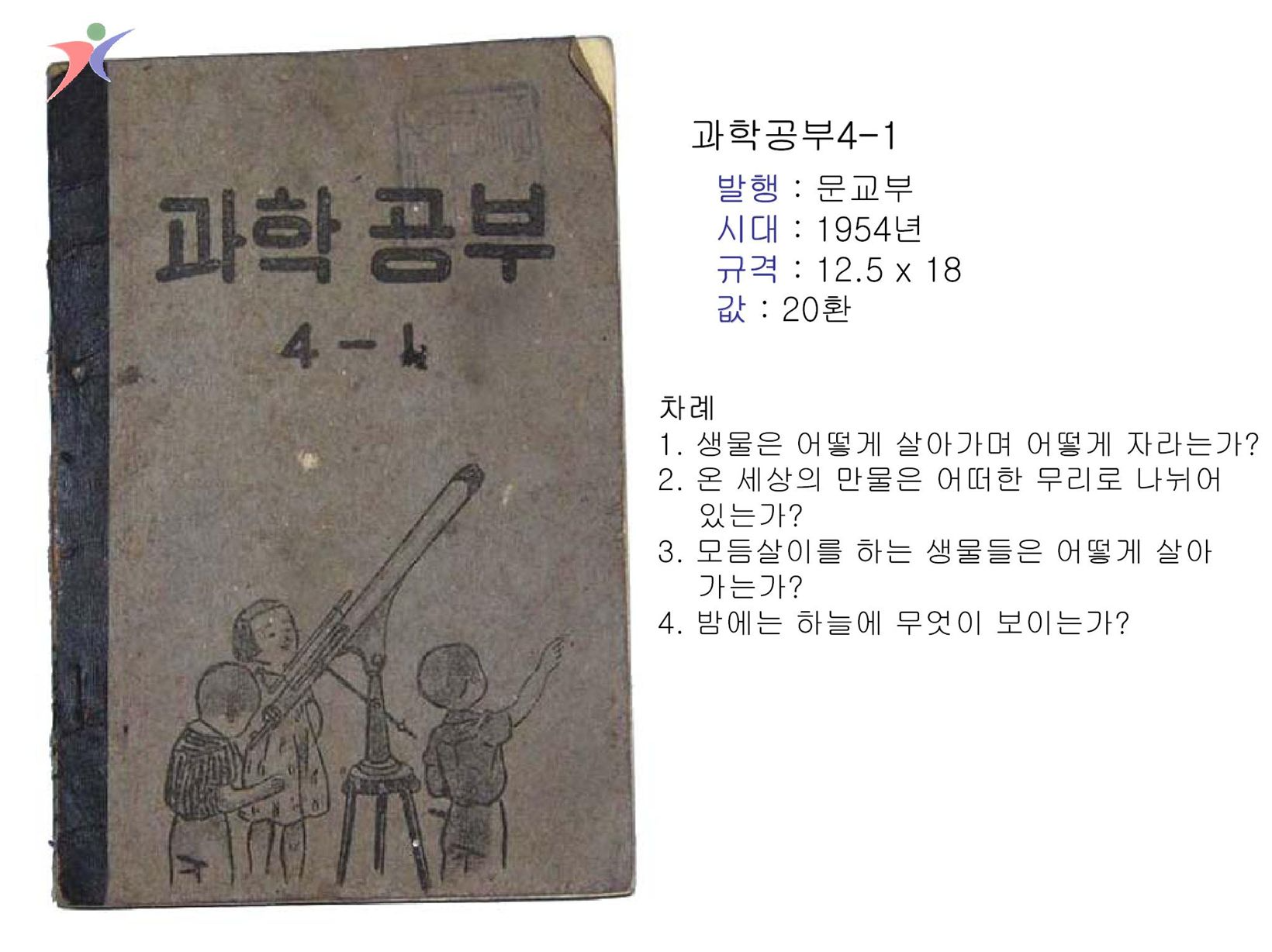 제1차교육과정(10)