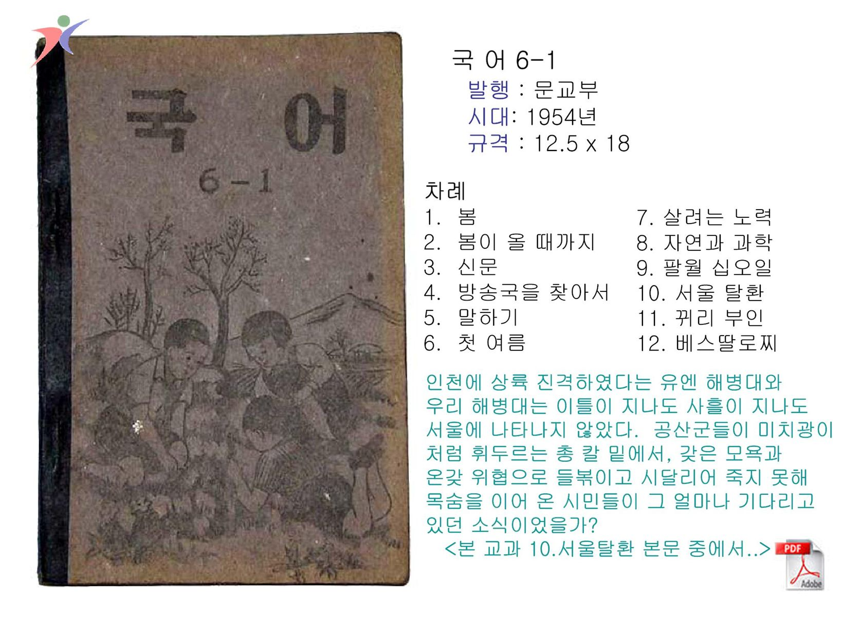 제1차교육과정(13)