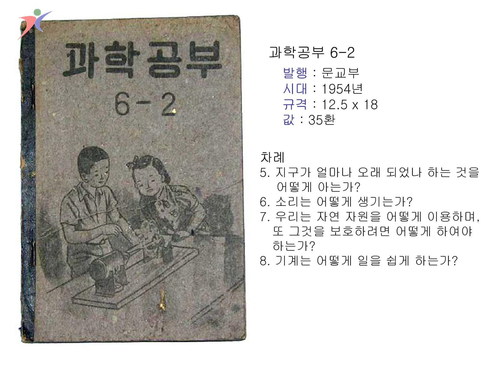 제1차교육과정(14)