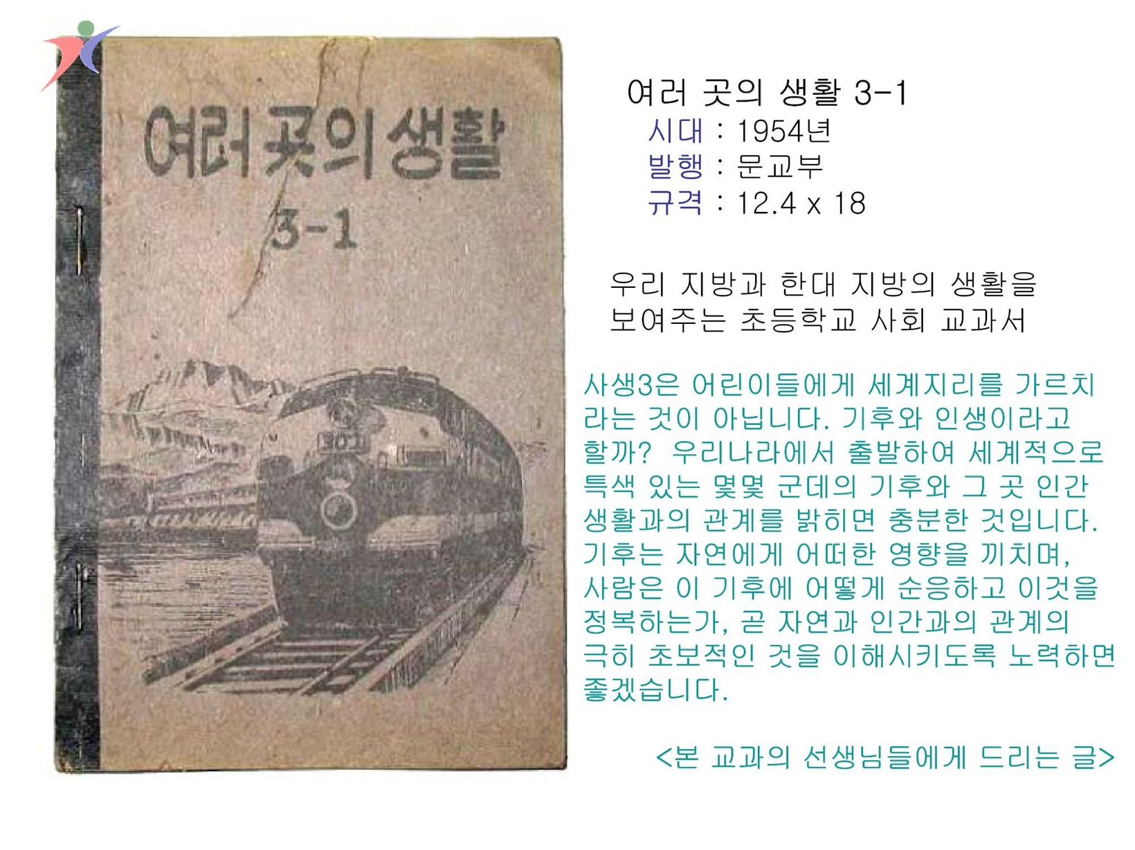 제1차교육과정(15)