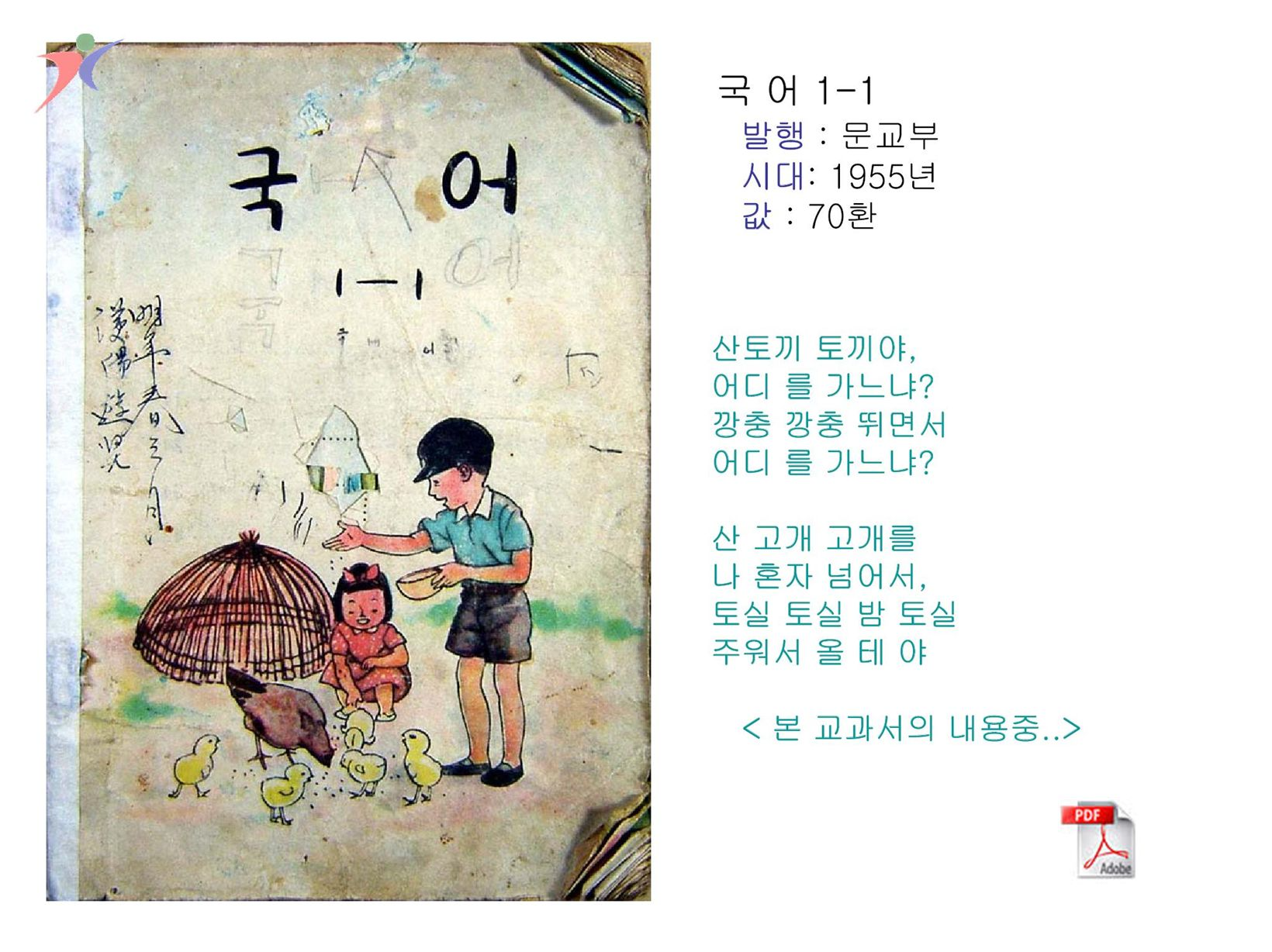 제1차교육과정(20)