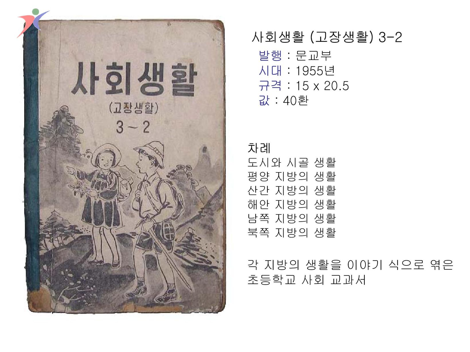 제1차교육과정(23)