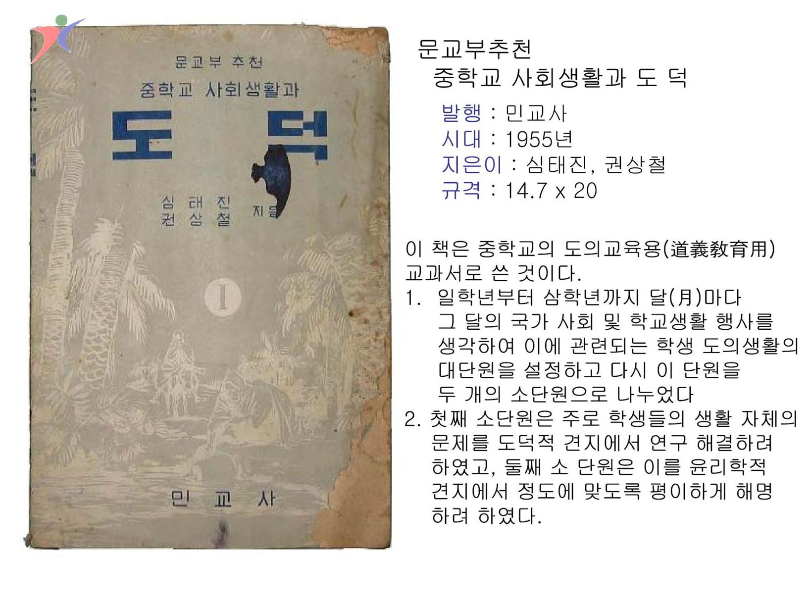 제1차교육과정(24)