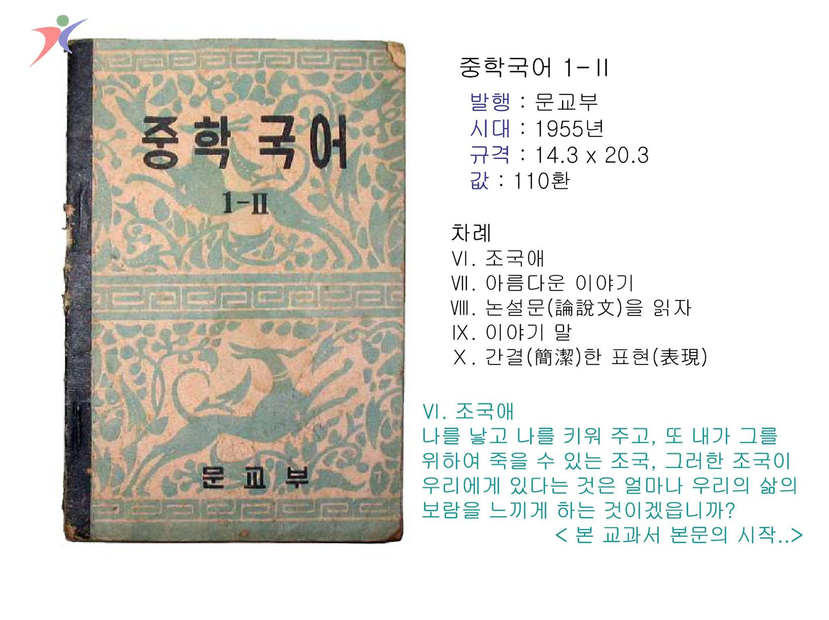 제1차교육과정(25)