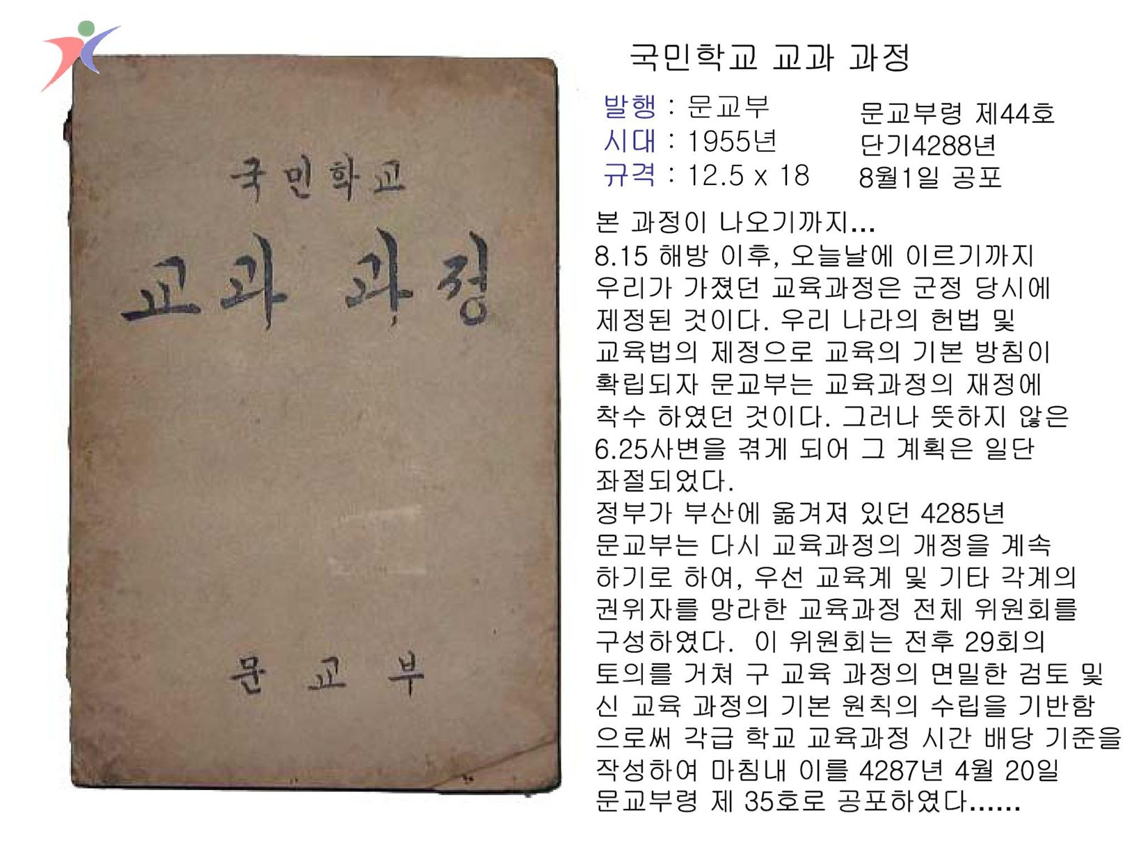 제1차교육과정(26)