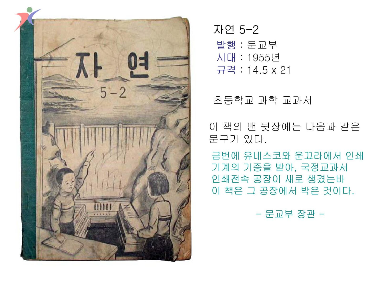 제1차교육과정(27)