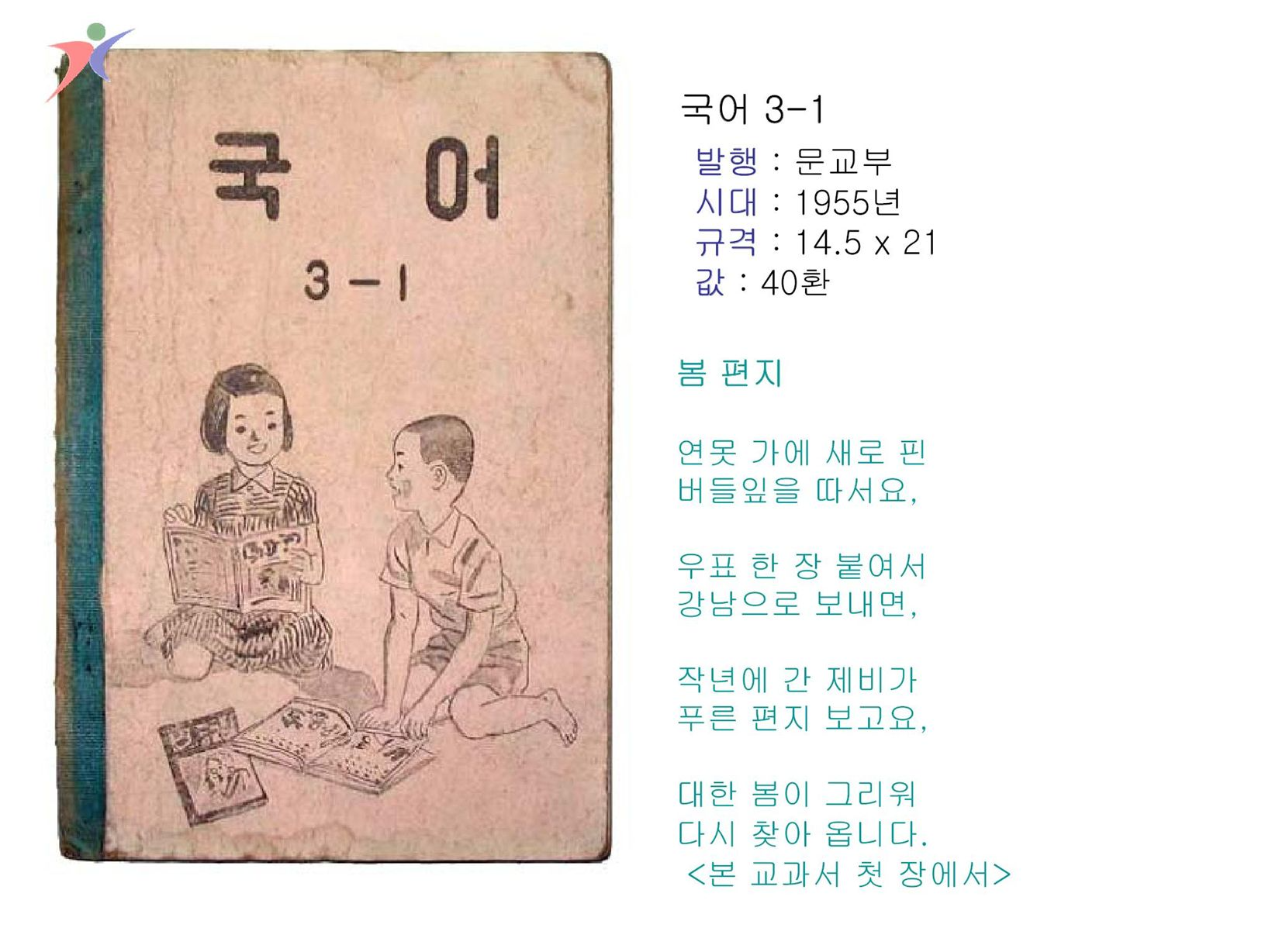 제1차교육과정(29)
