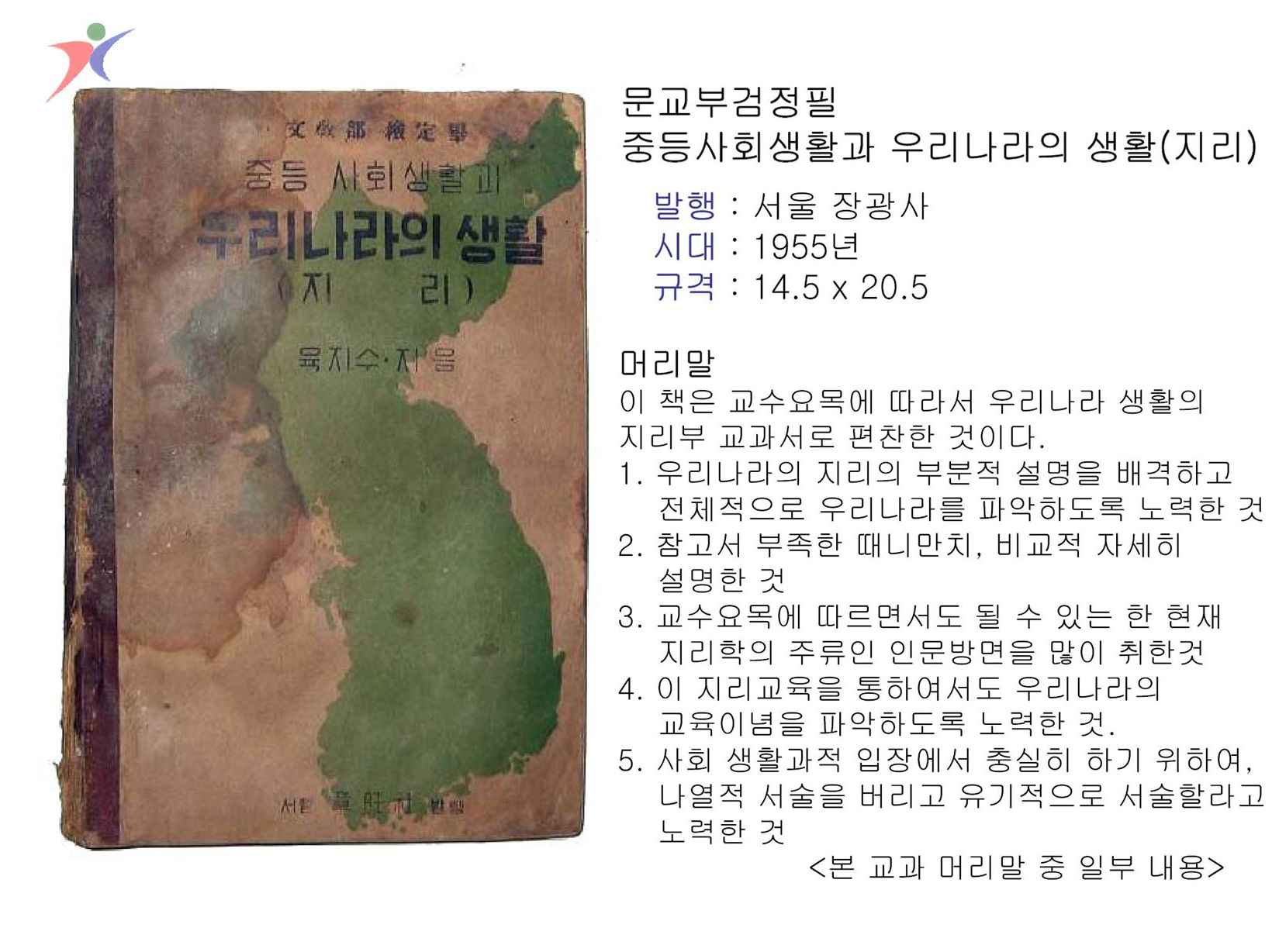 제1차교육과정(30)