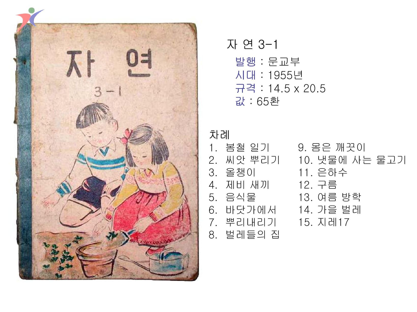 제1차교육과정(32)