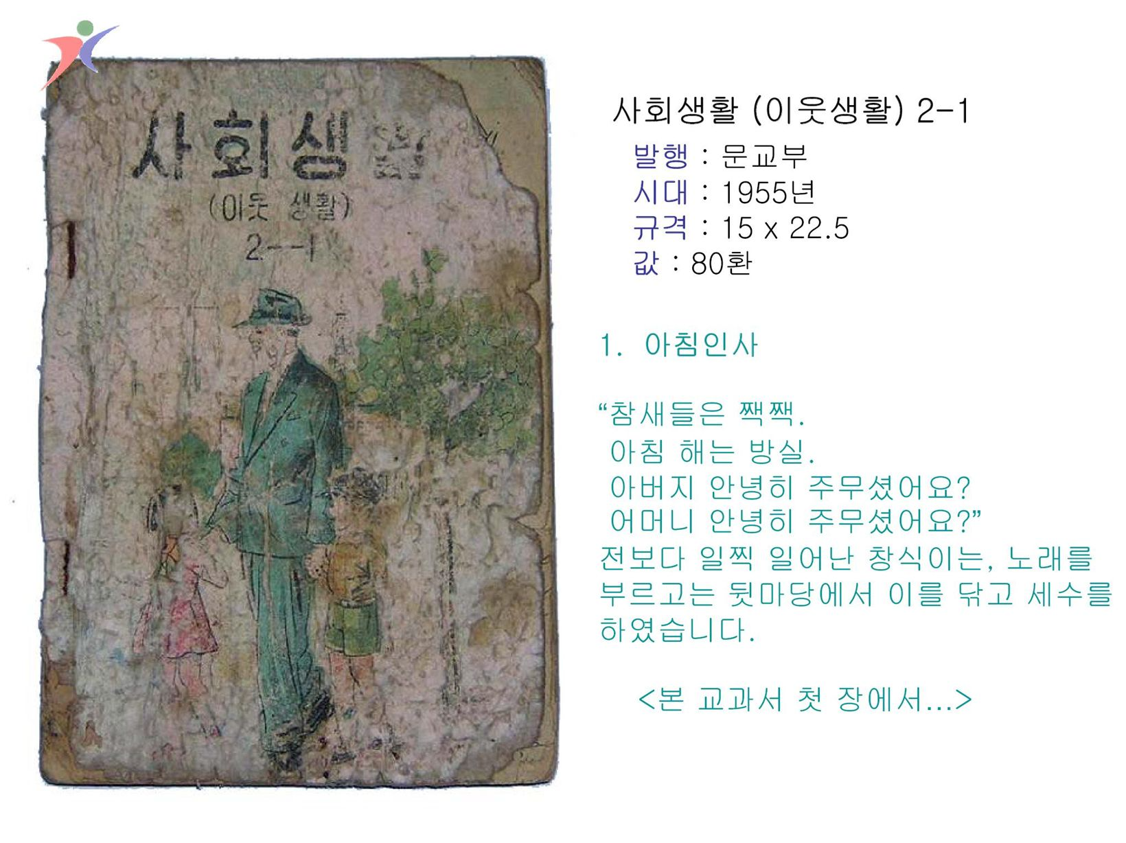 제1차교육과정(34)