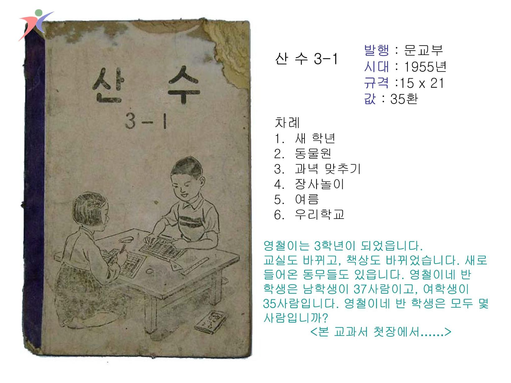 제1차교육과정(35)