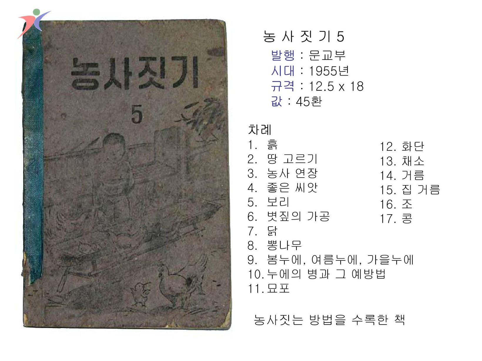 제1차교육과정(38)