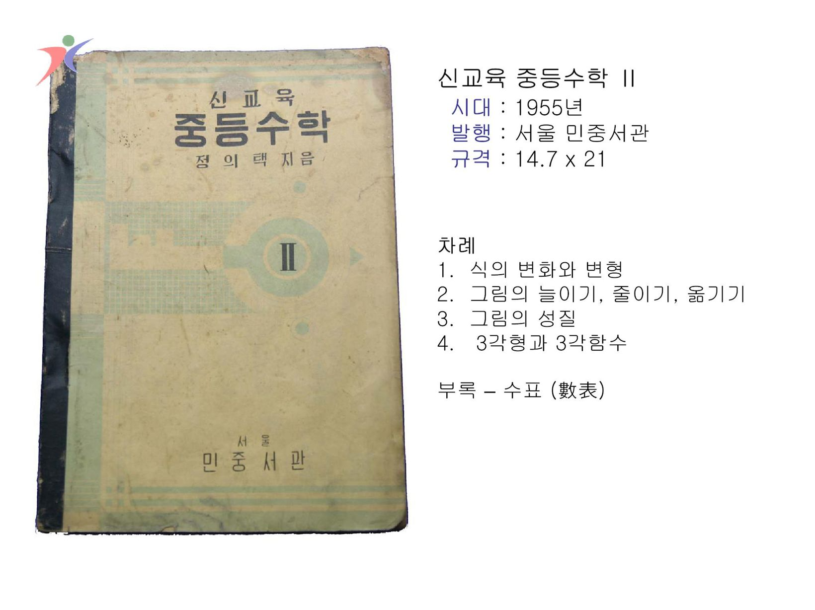 제1차교육과정(42)