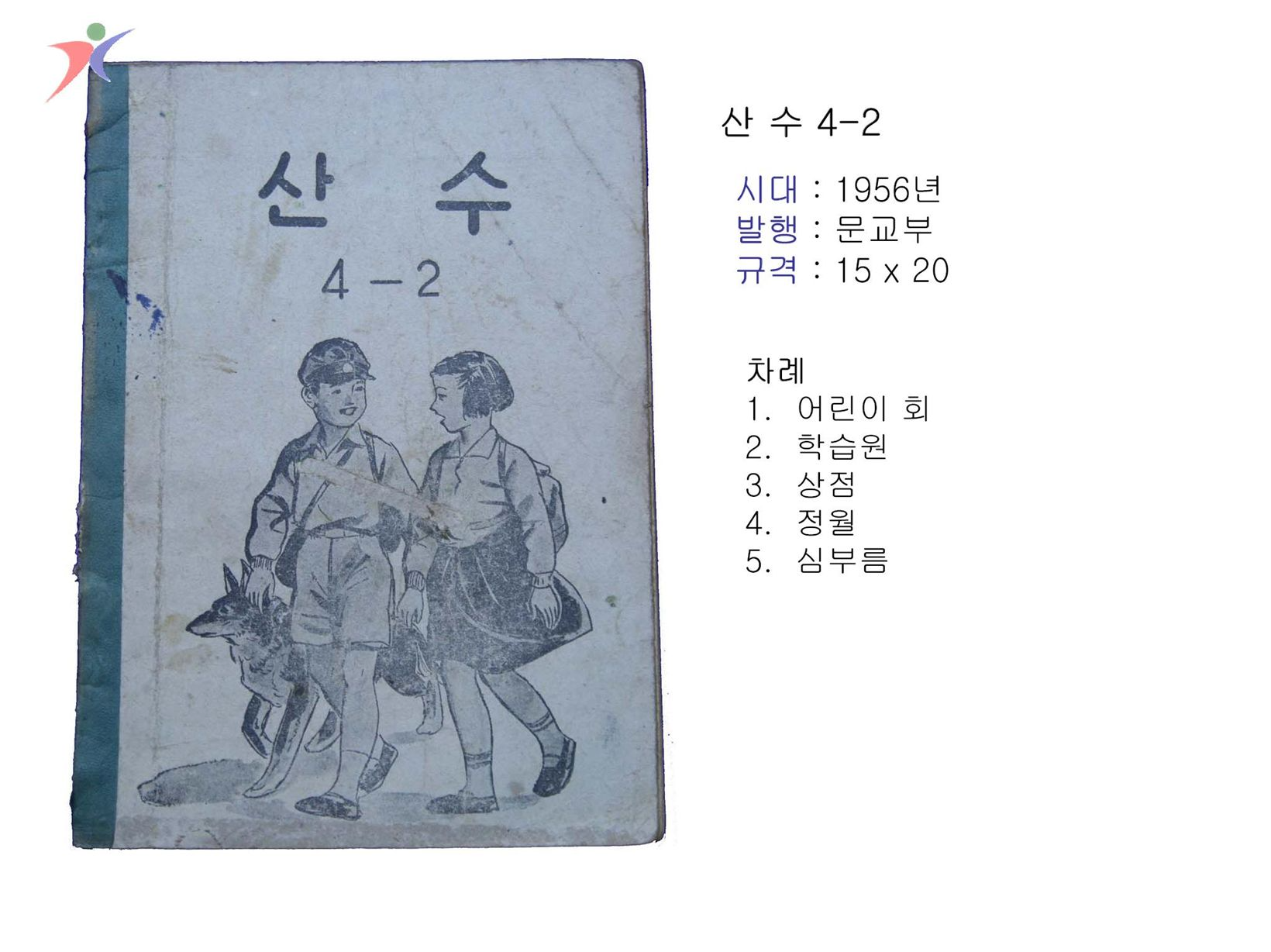 제1차교육과정(49)