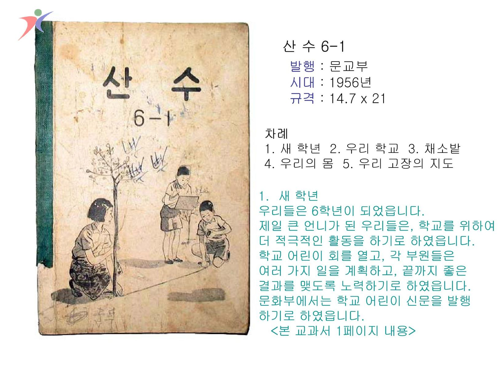 제1차교육과정(50)