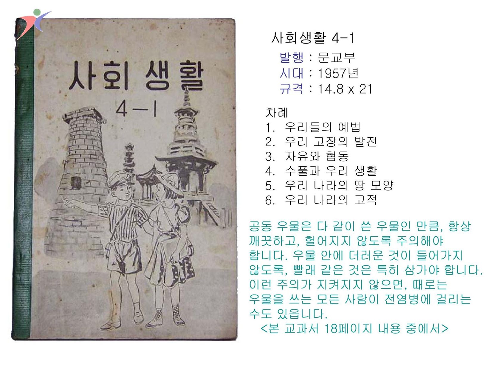 제1차교육과정(56)