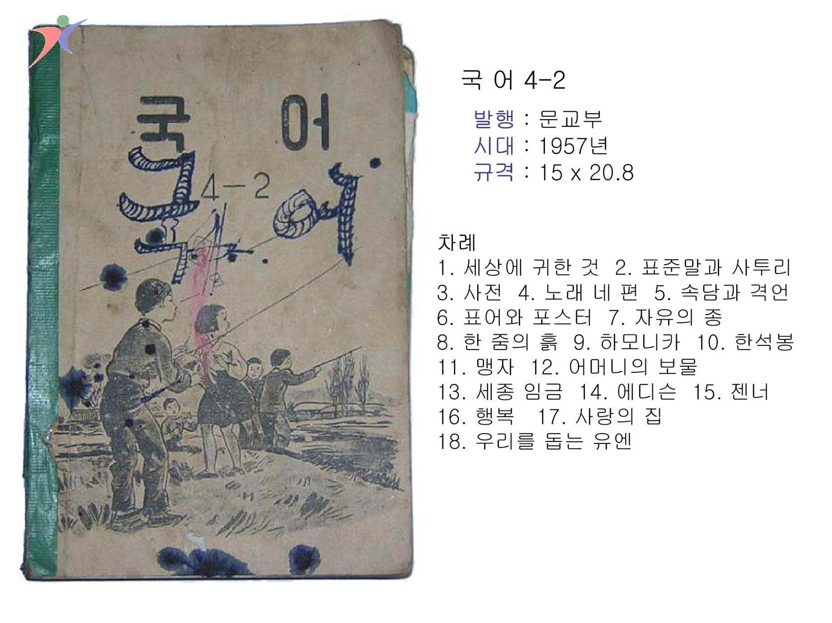 제1차교육과정(61)