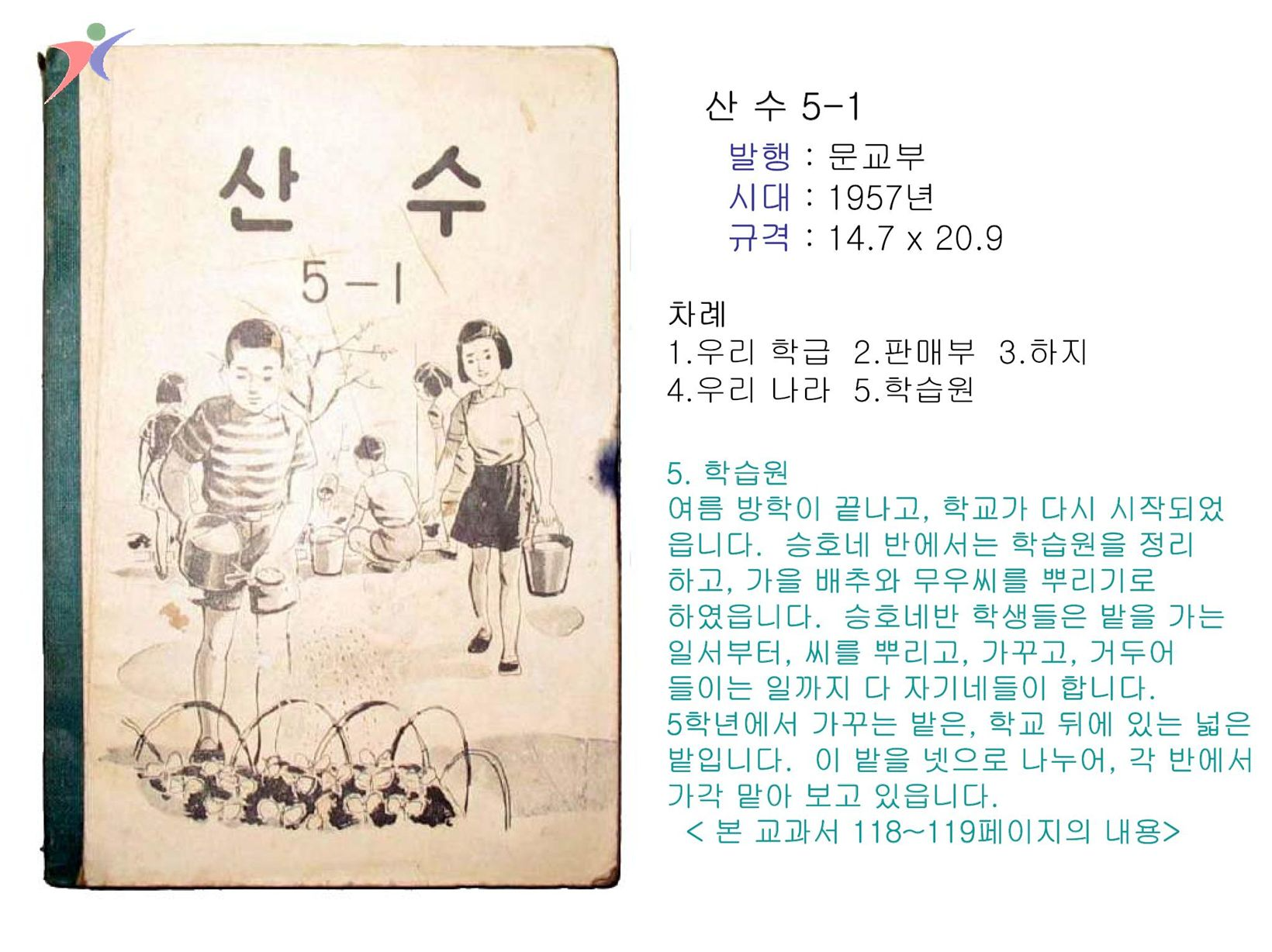 제1차교육과정(69)