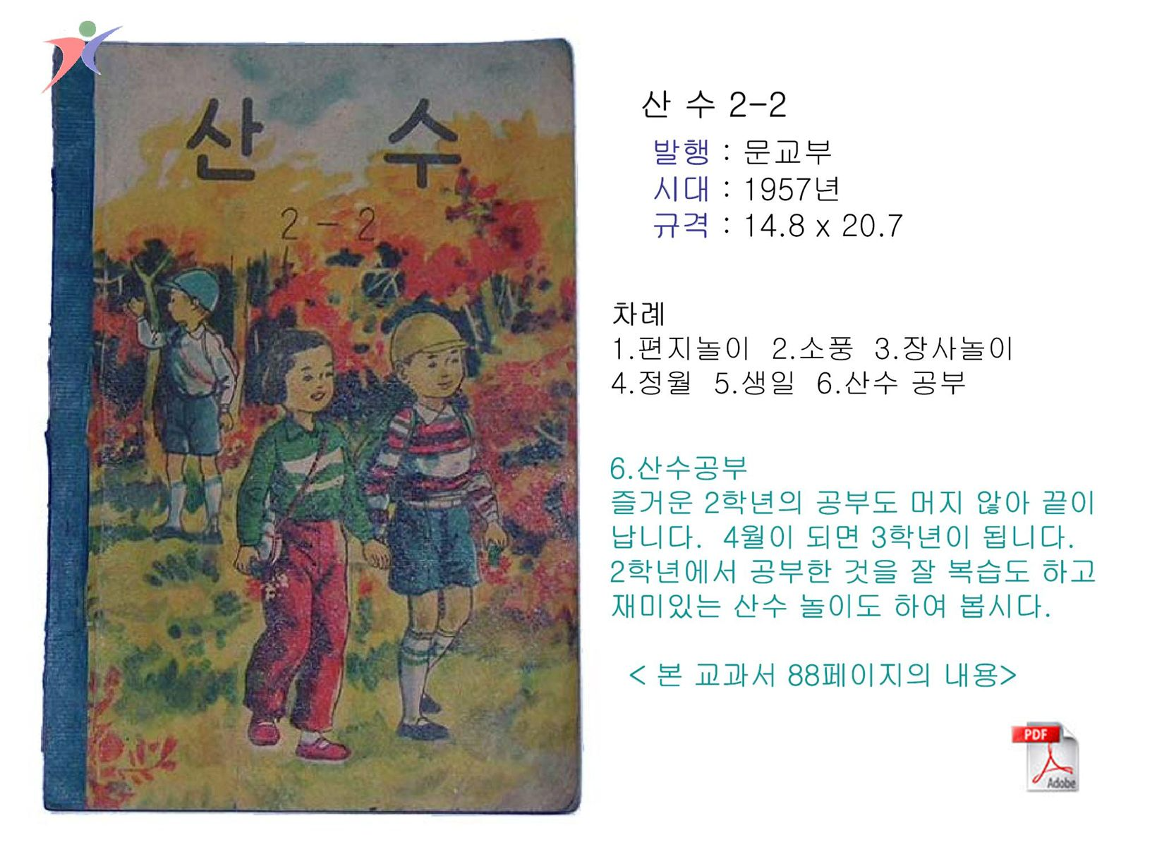 제1차교육과정(75)