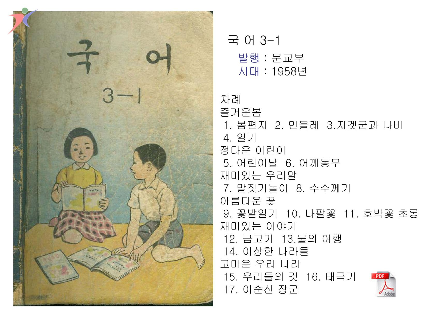 제1차교육과정(82)