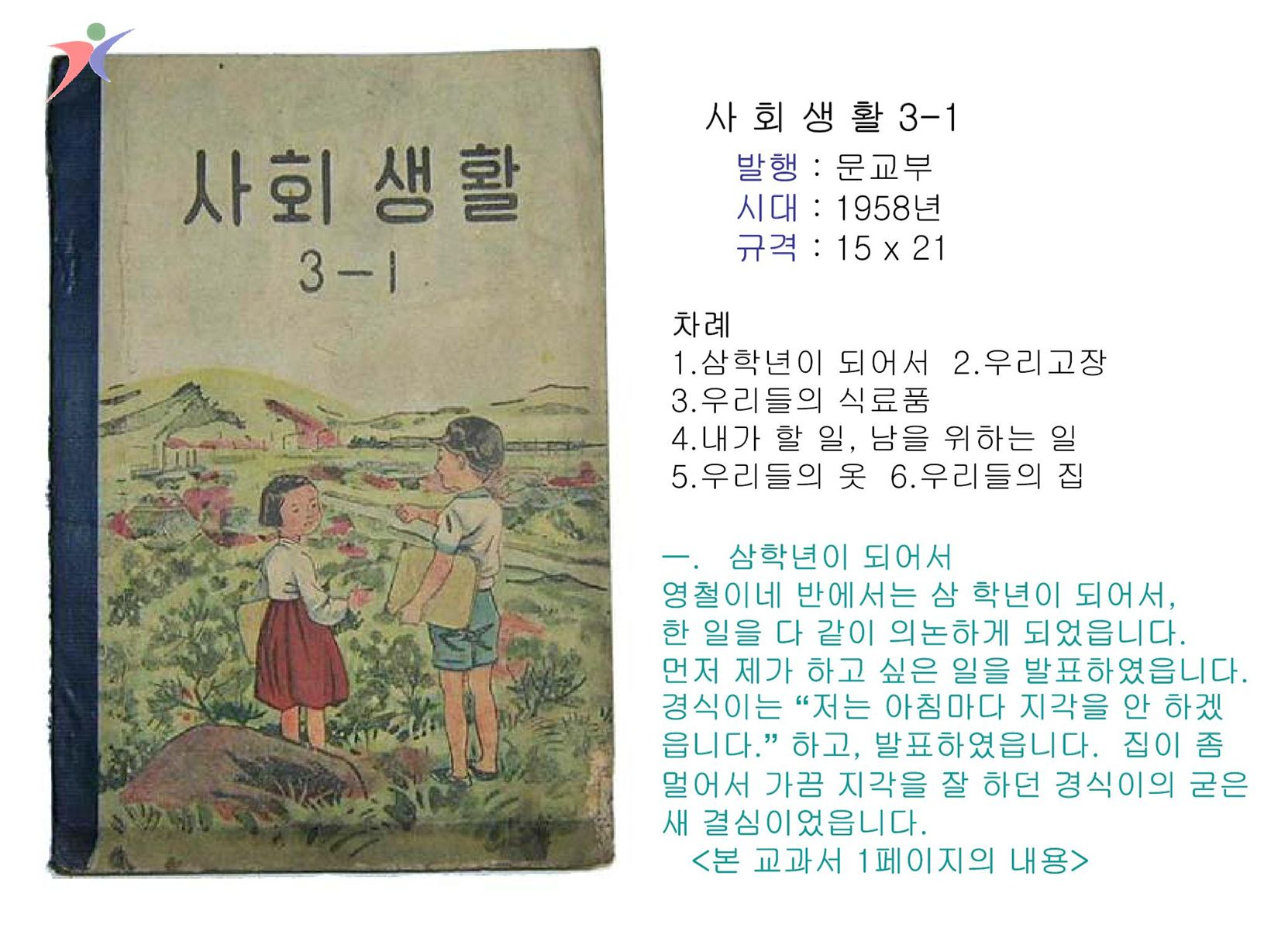 제1차교육과정(84)