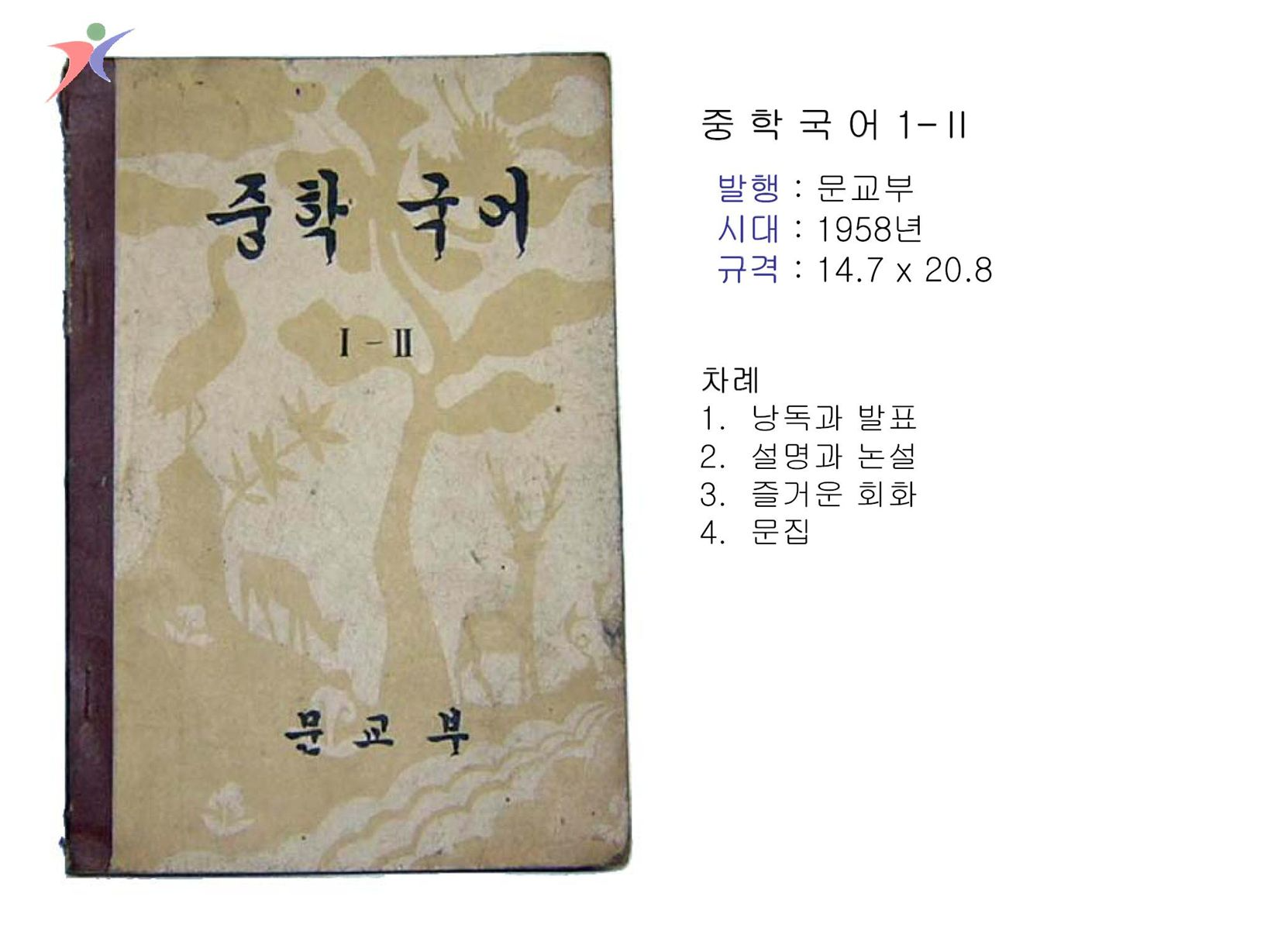 제1차교육과정(90)