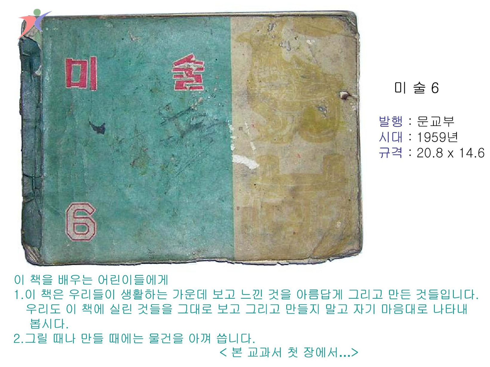 제1차교육과정(100)