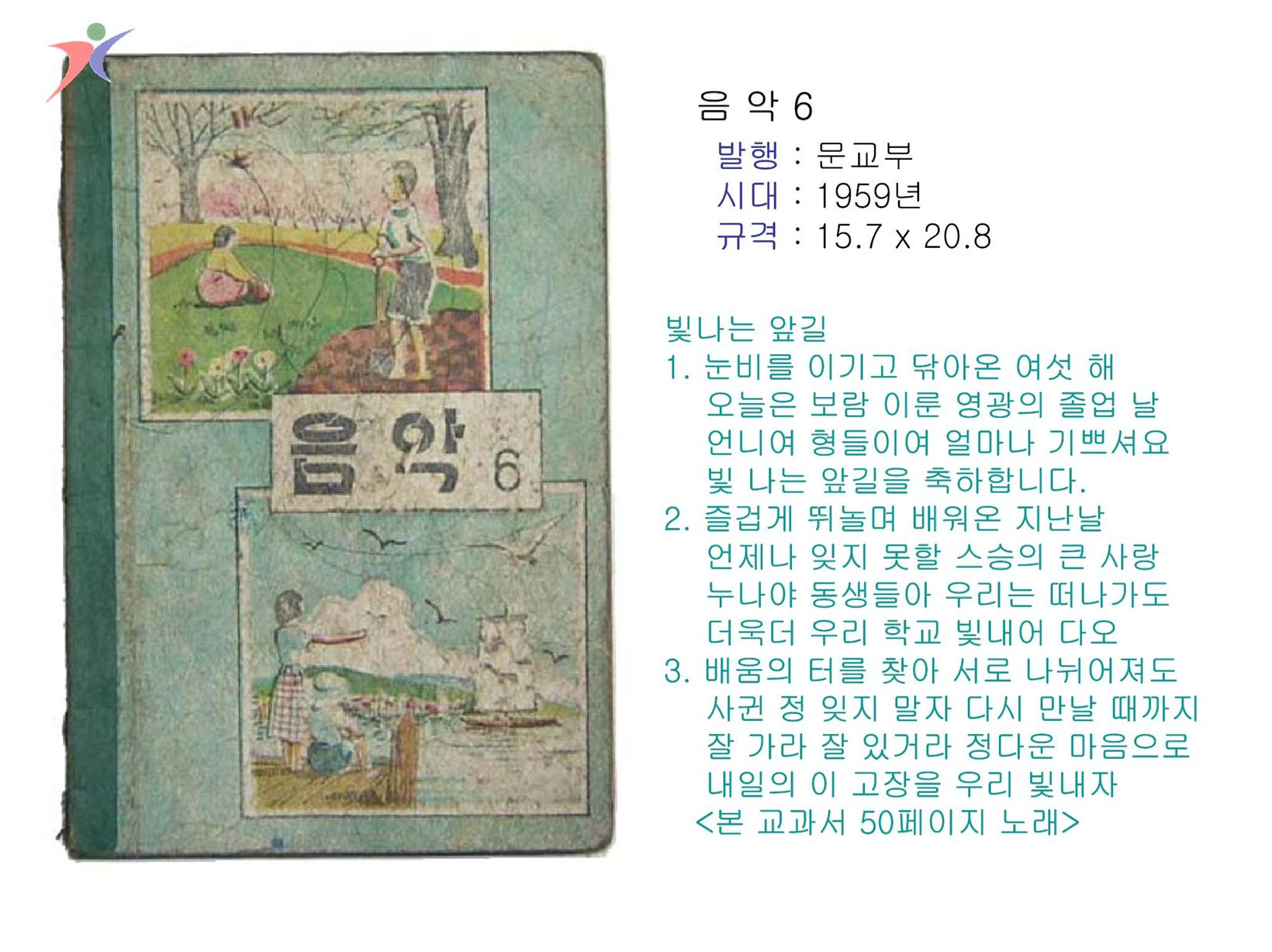 제1차교육과정(102)