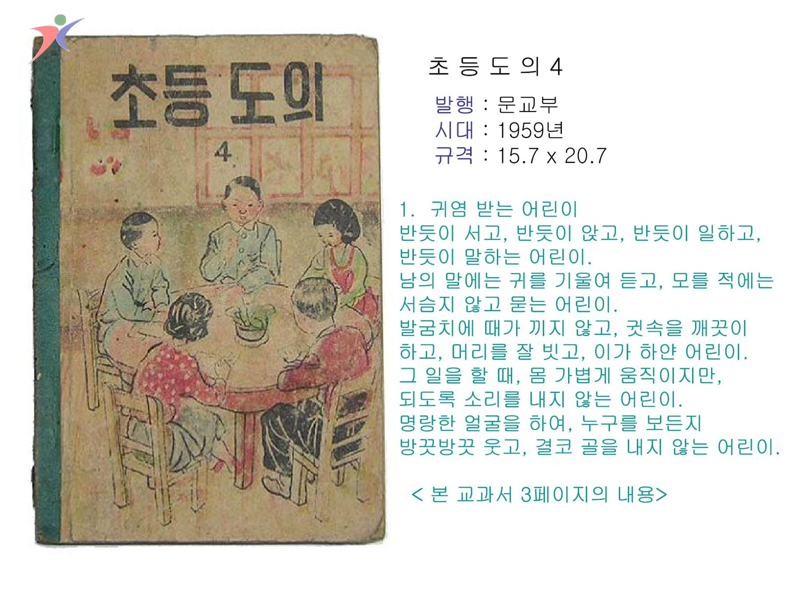 제1차교육과정(103)