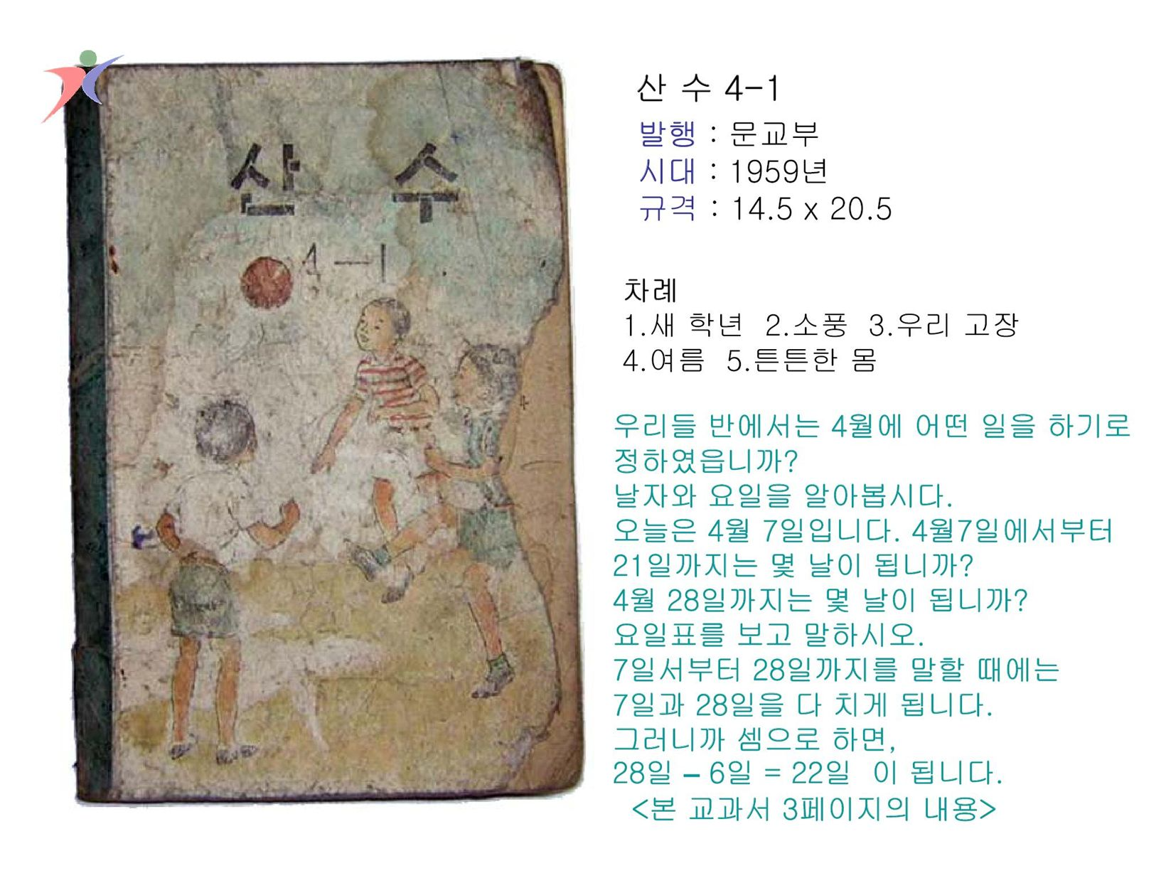 제1차교육과정(105)
