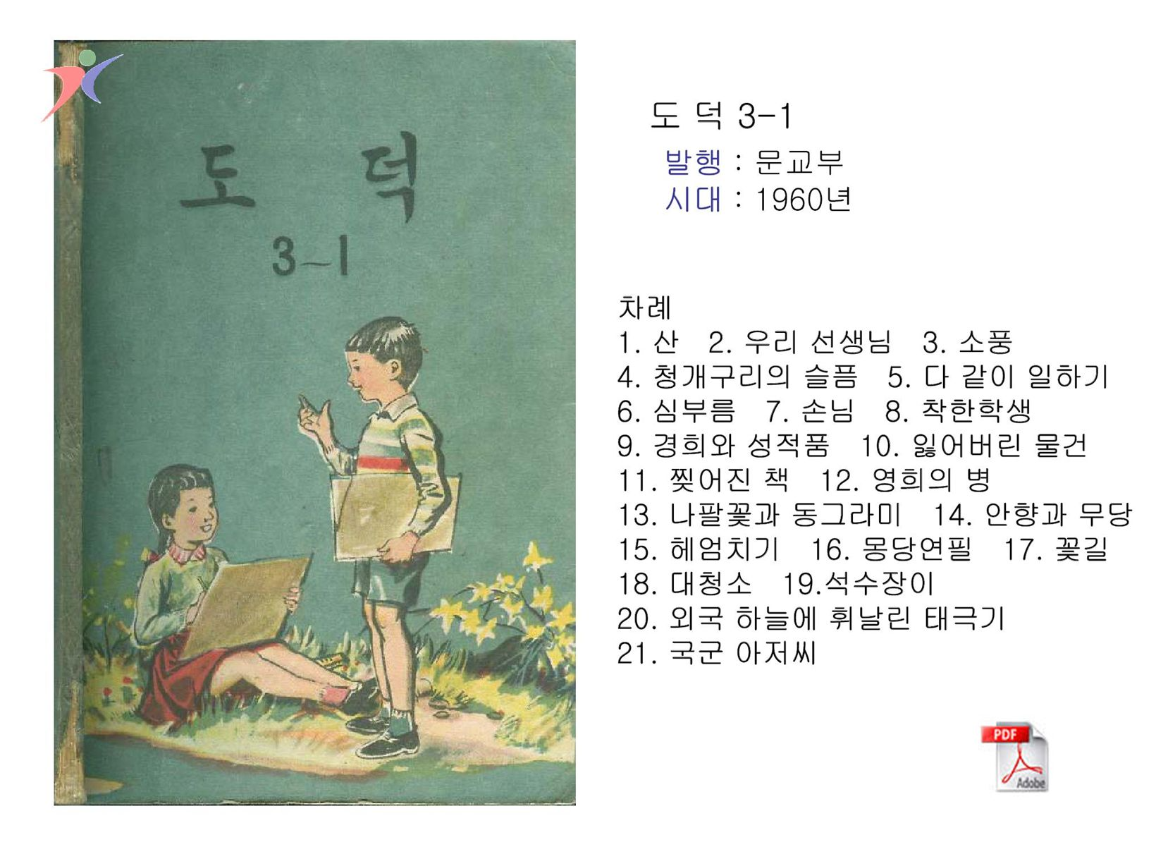 제1차교육과정(106)