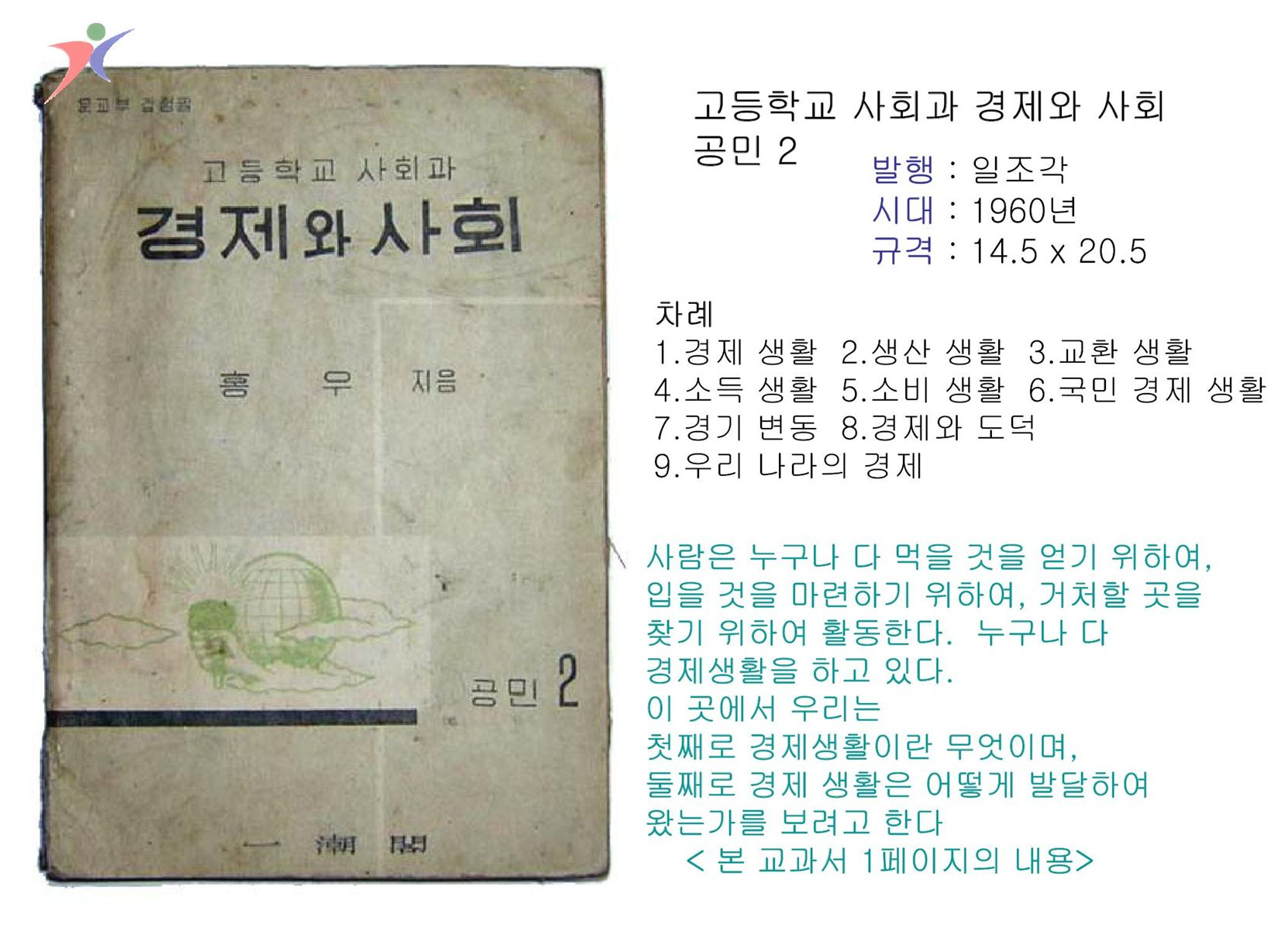 제1차교육과정(111)