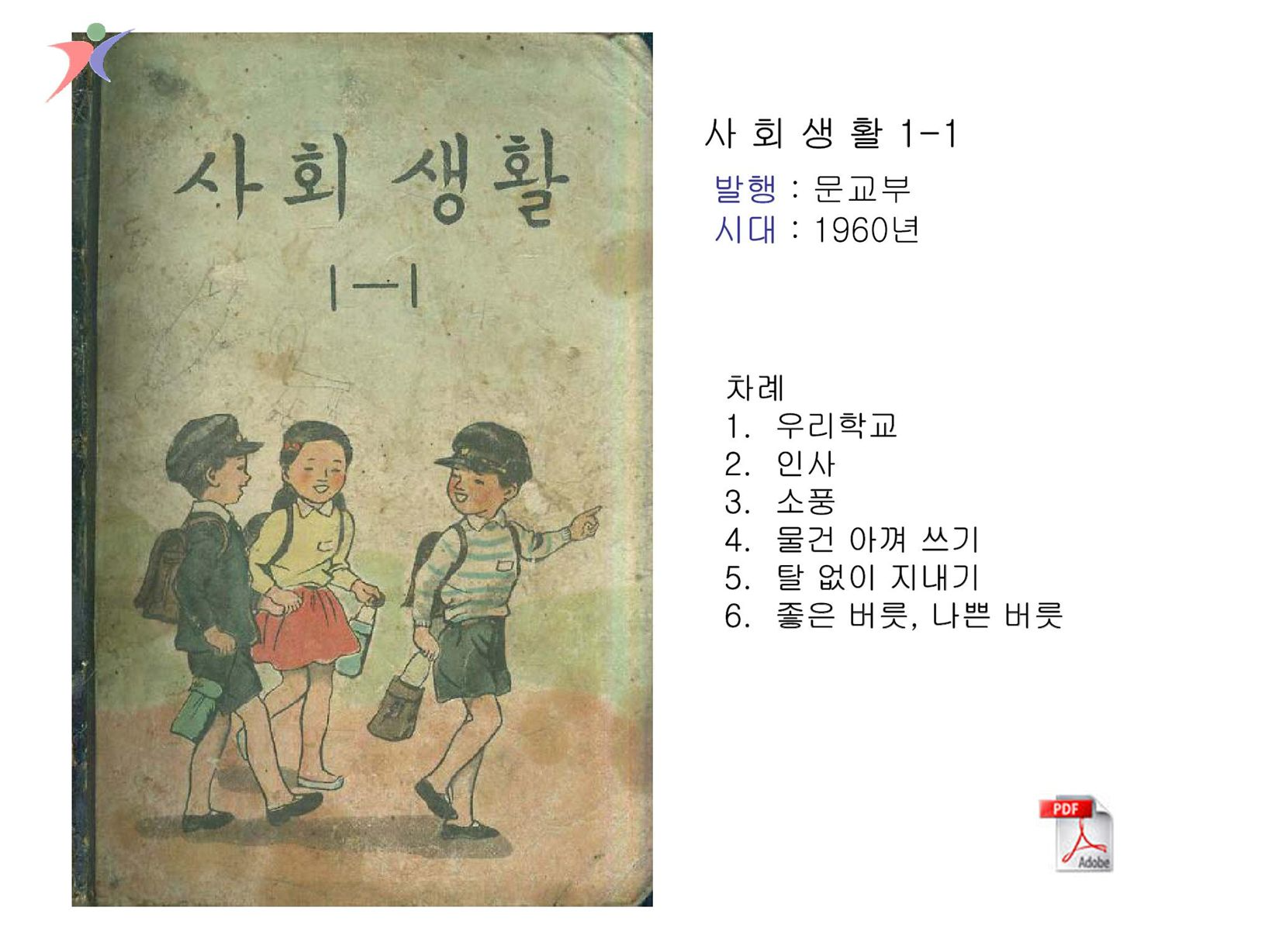제1차교육과정(115)