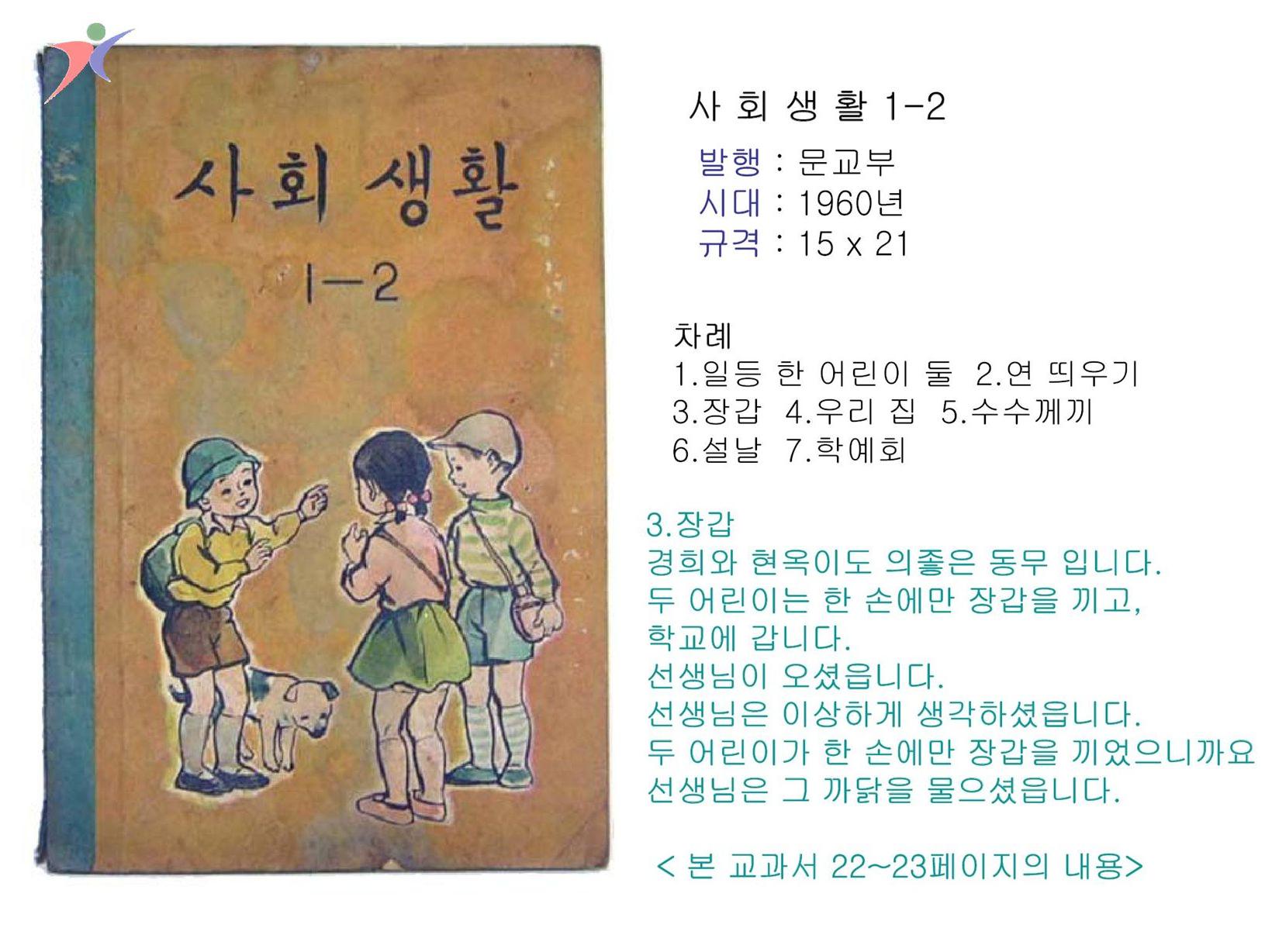제1차교육과정(116)