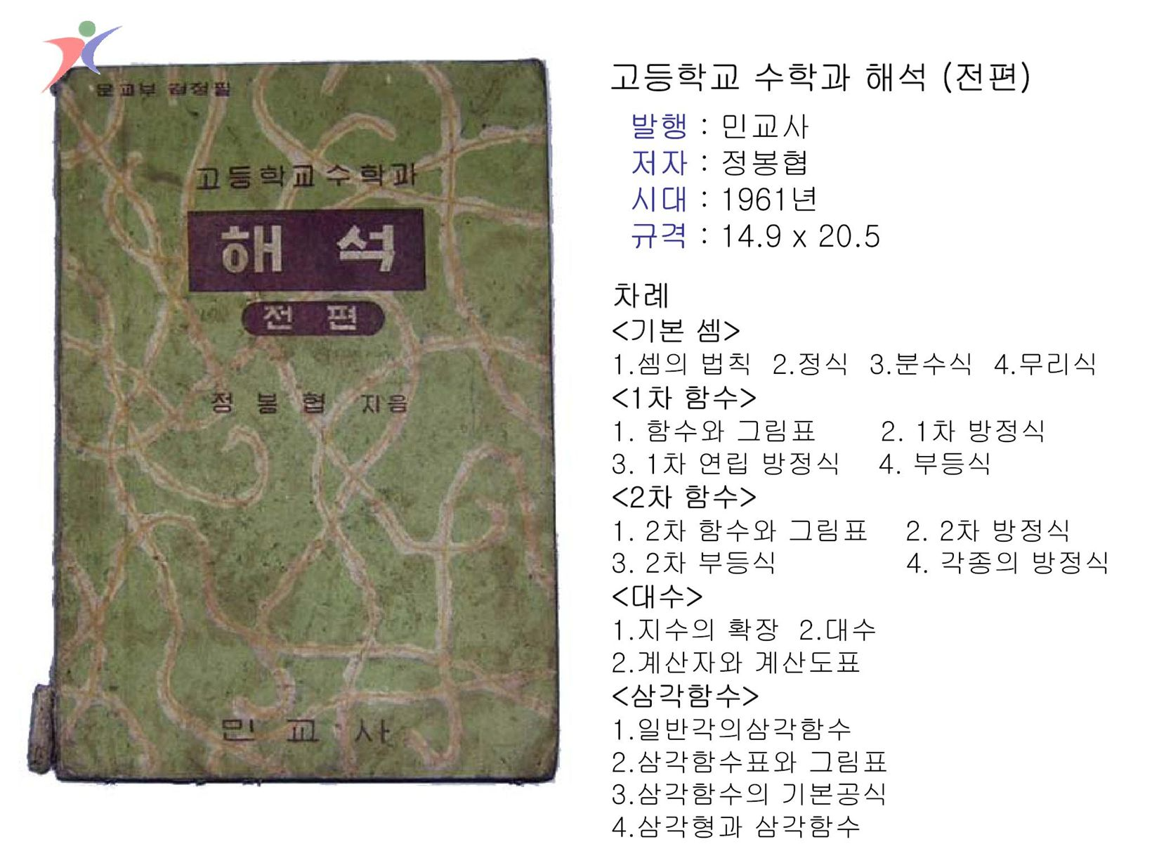 제1차교육과정(121)