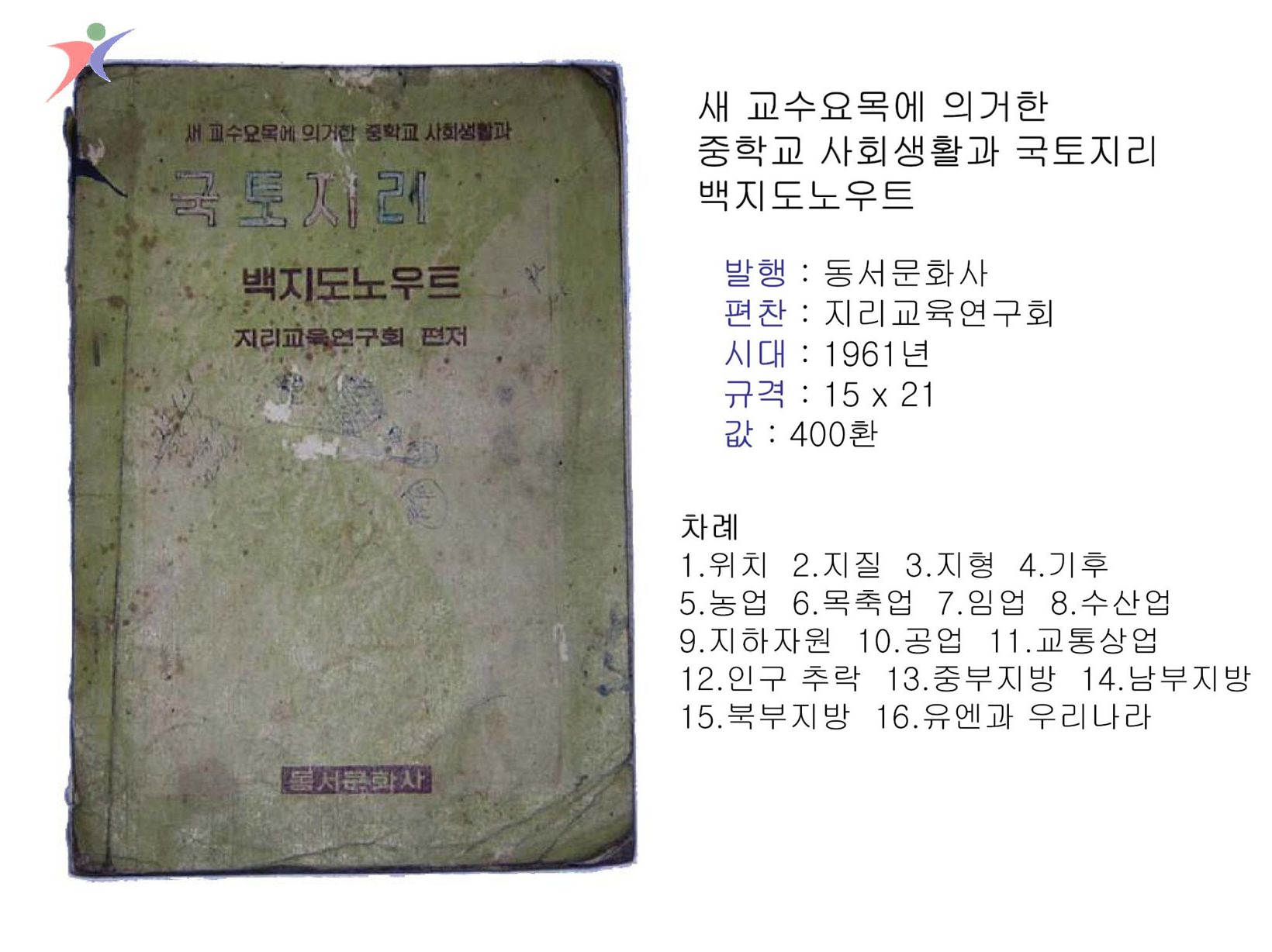 제1차교육과정(123)