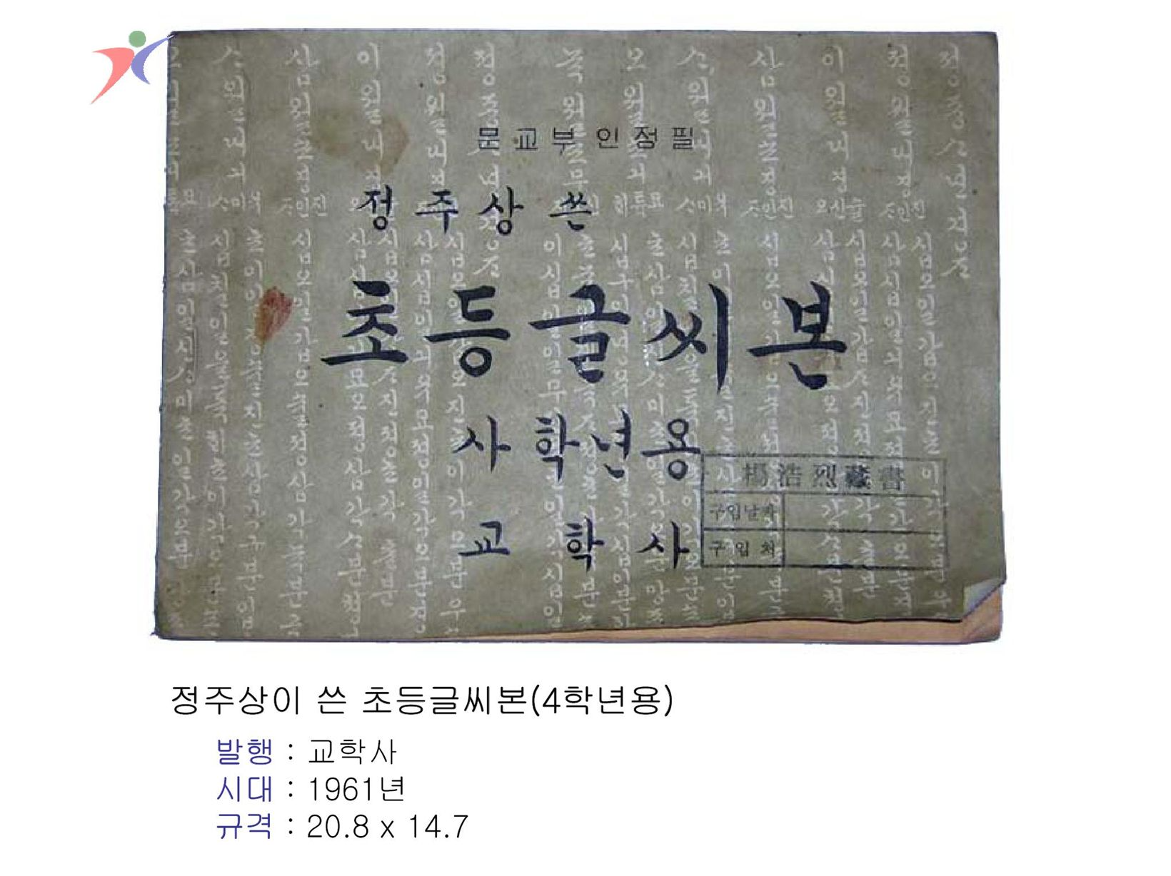 제1차교육과정(124)