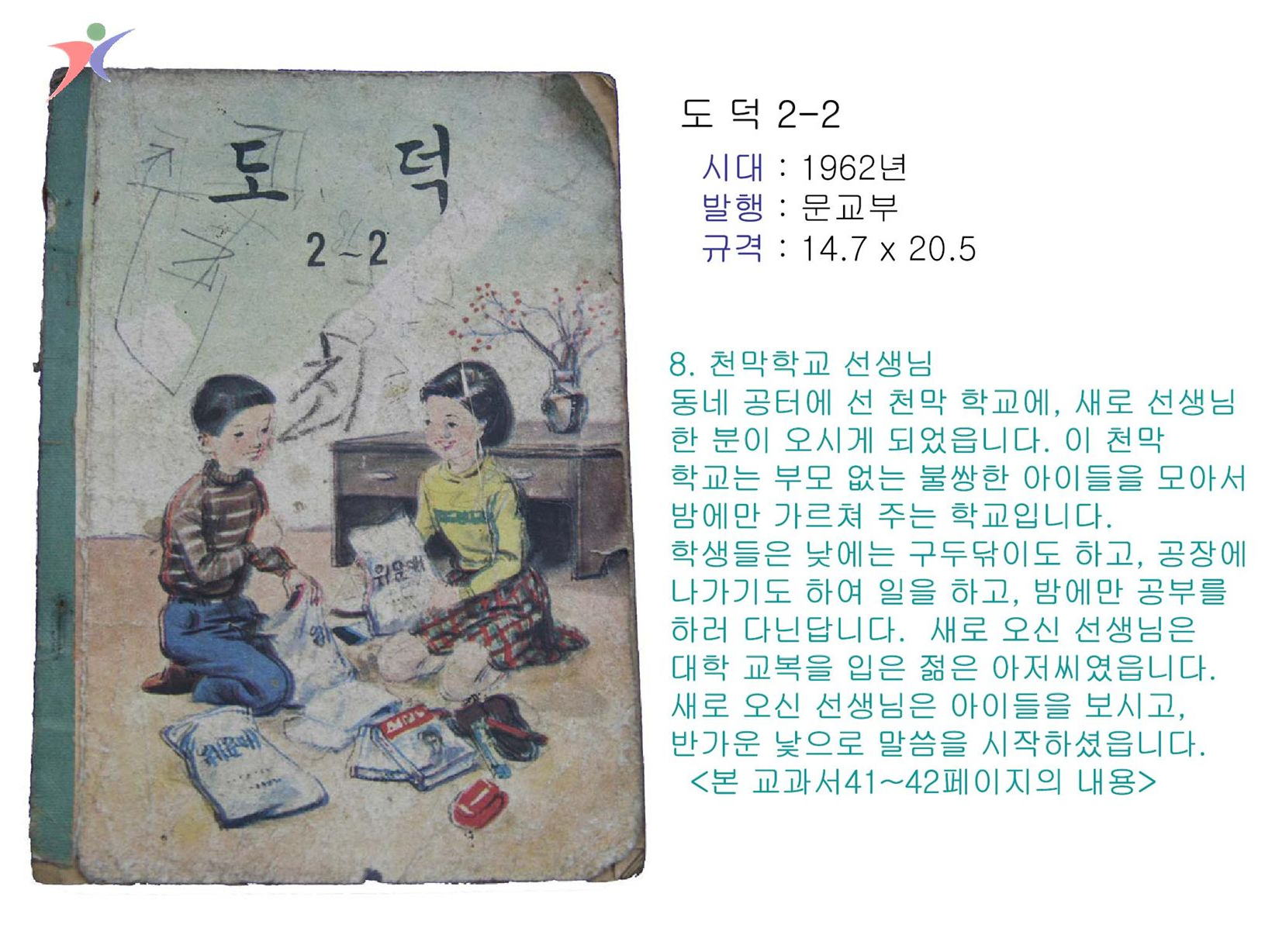 제1차교육과정(133)