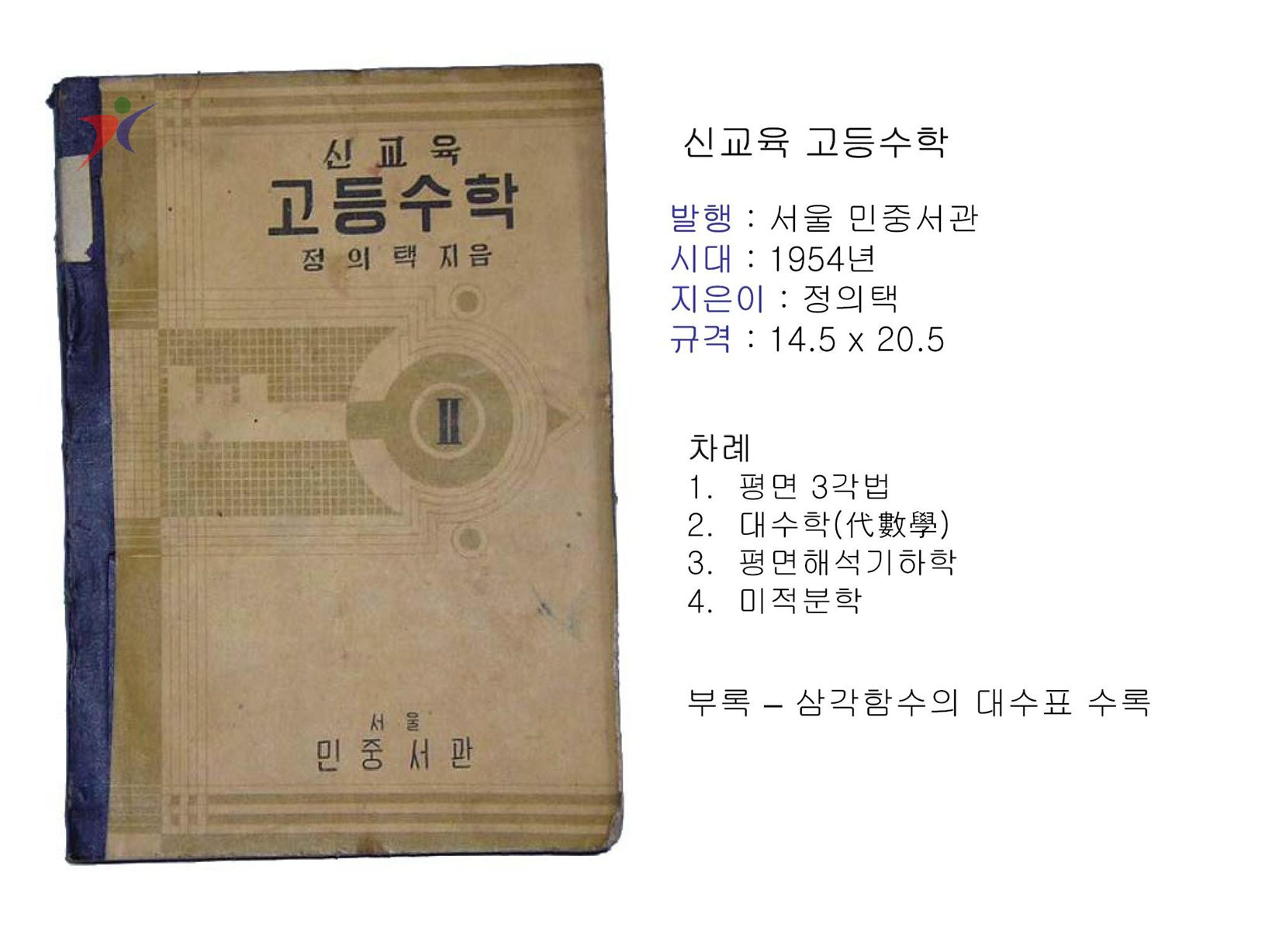 제1차교육과정(136)