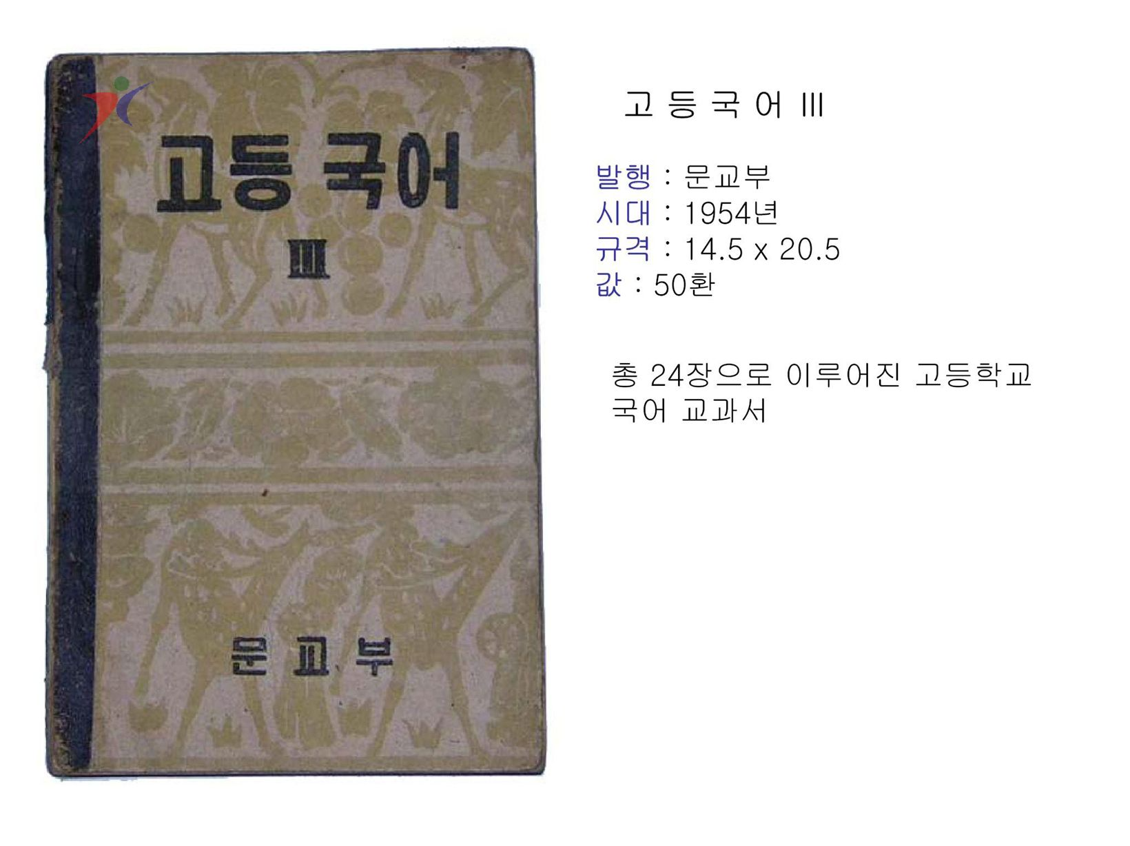제1차교육과정(137)