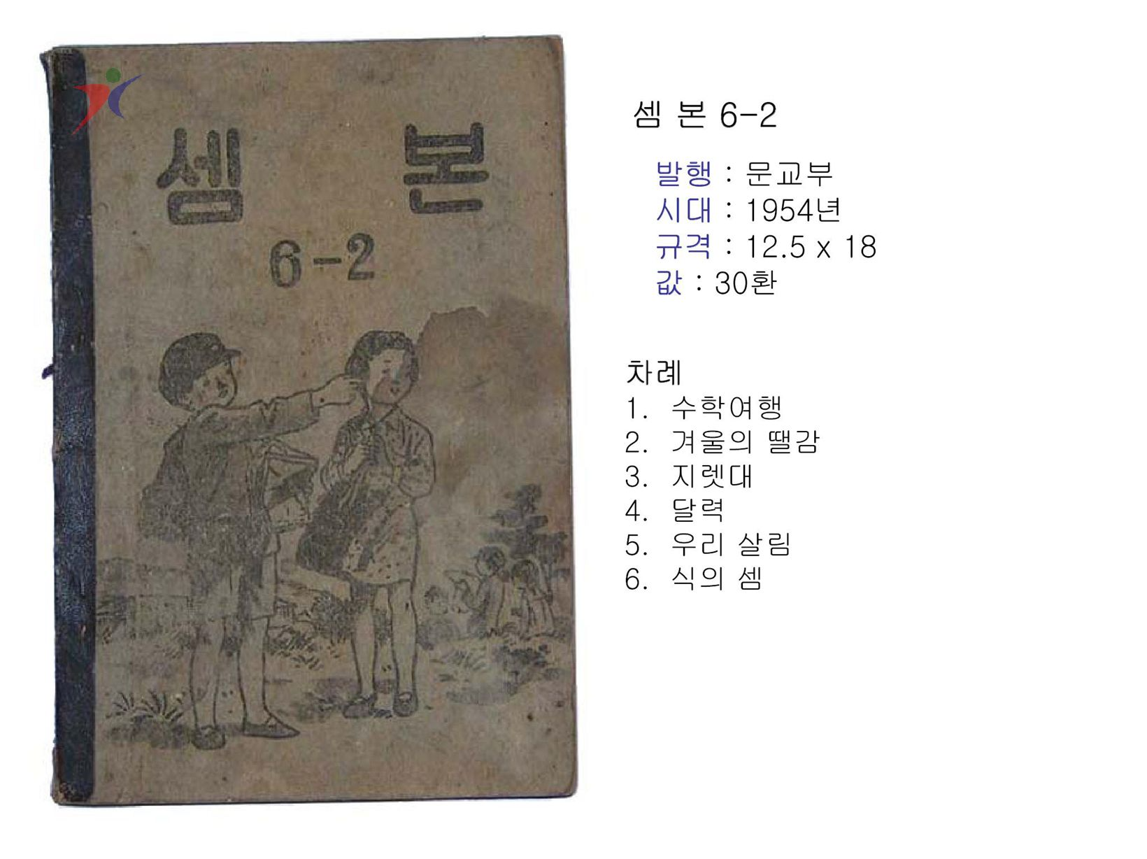 제1차교육과정(142)