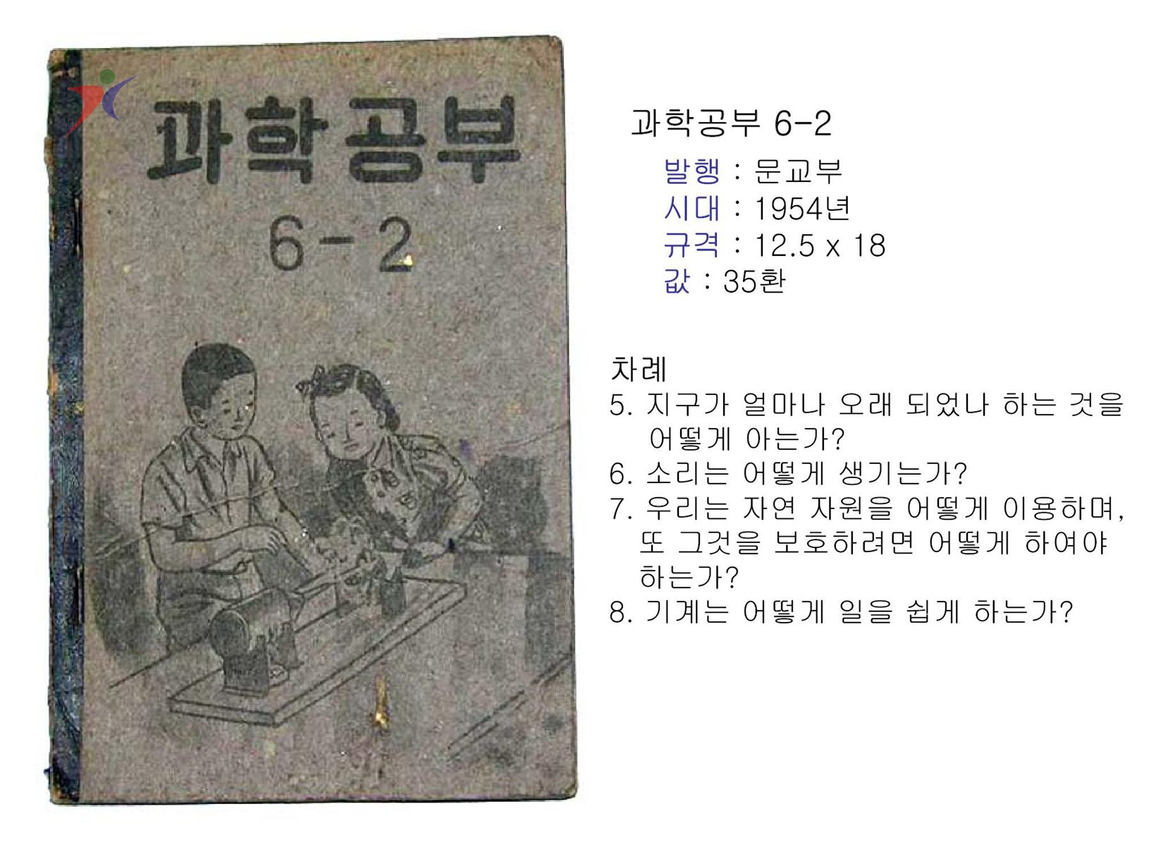 제1차교육과정(147)