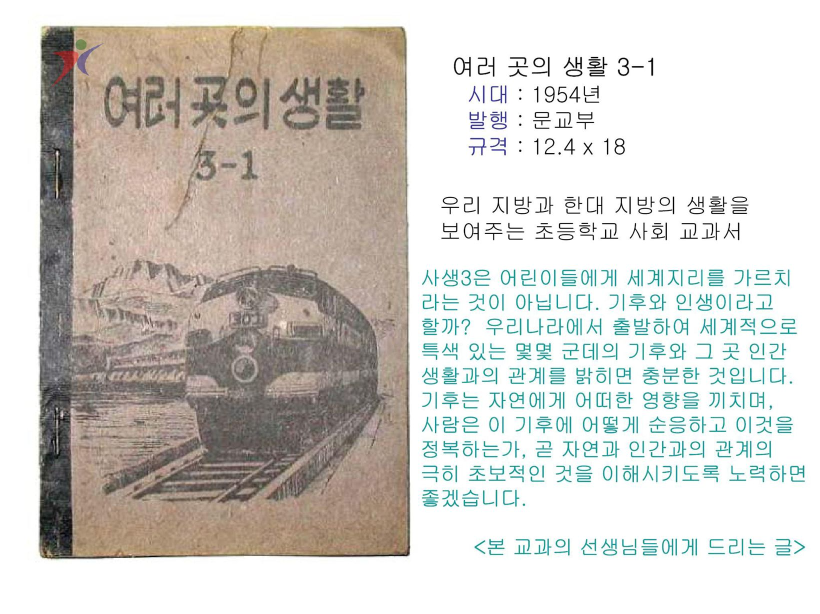 제1차교육과정(148)