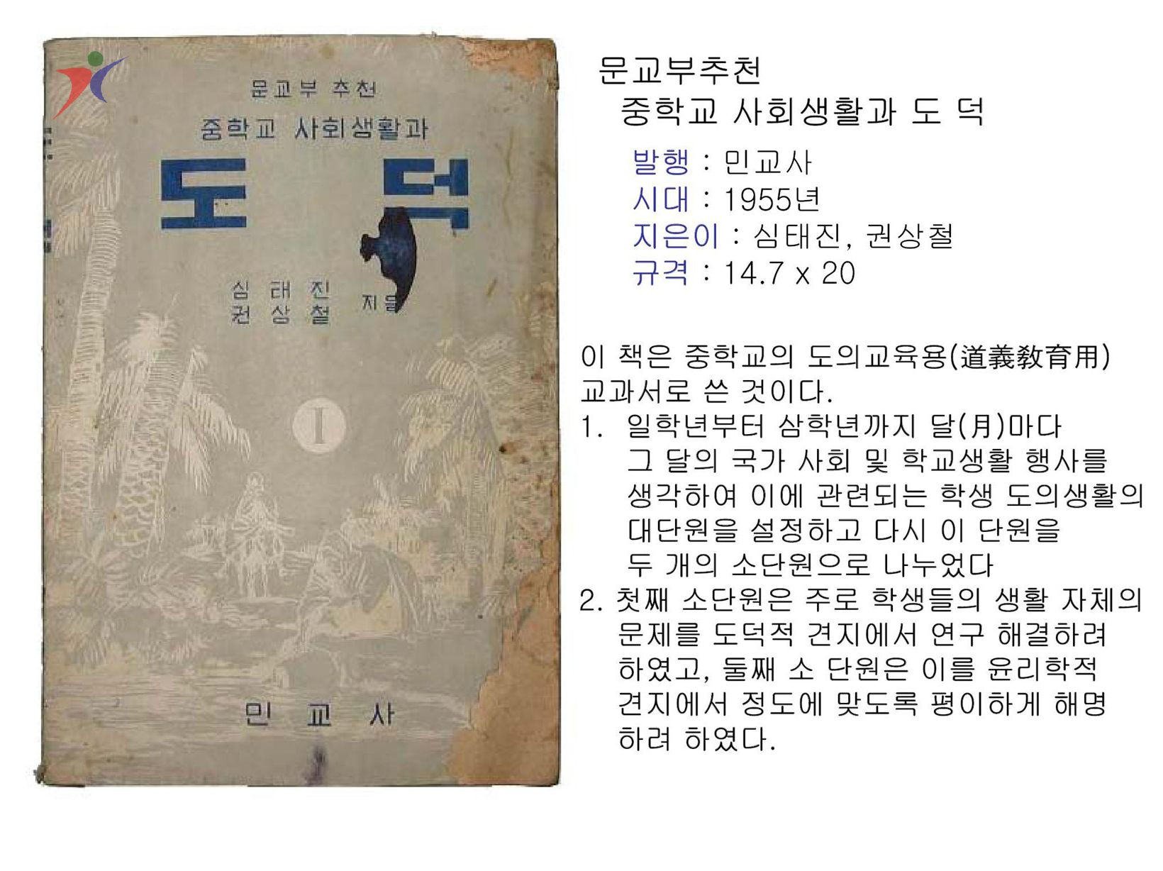 제1차교육과정(156)