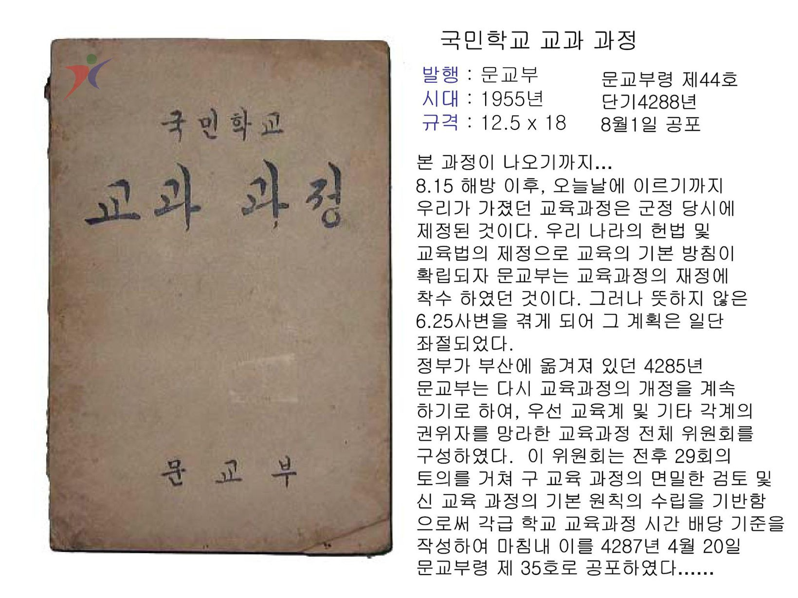 제1차교육과정(158)