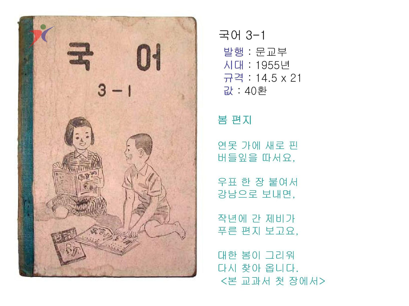 제1차교육과정(161)