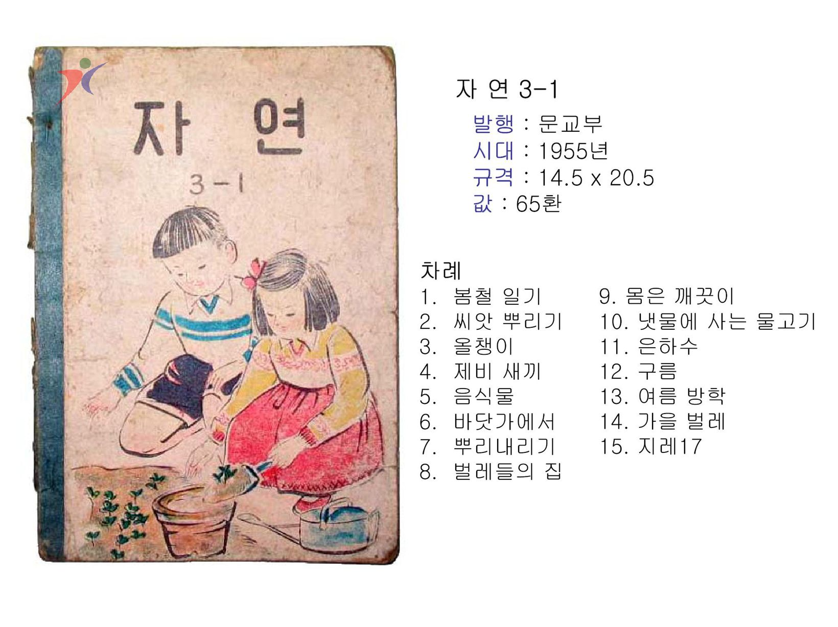 제1차교육과정(164)