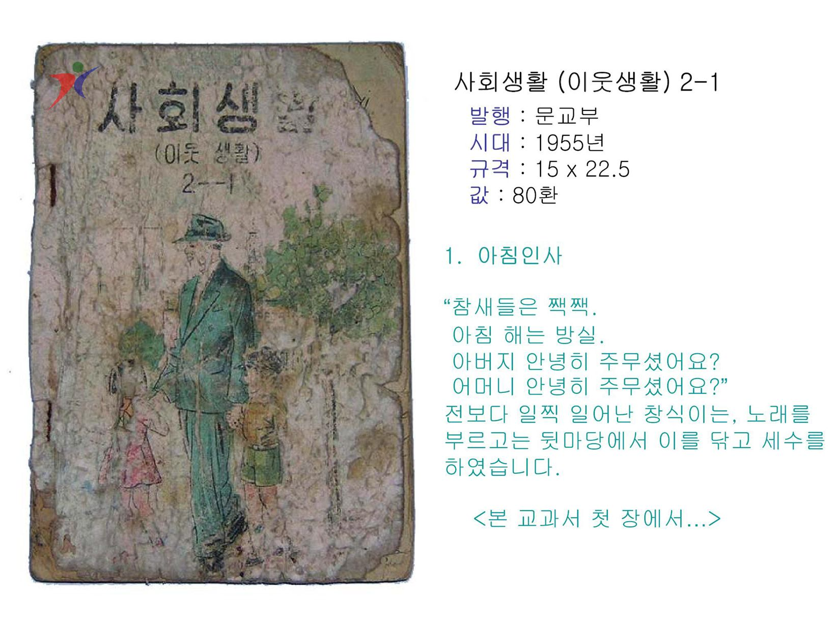 제1차교육과정(166)